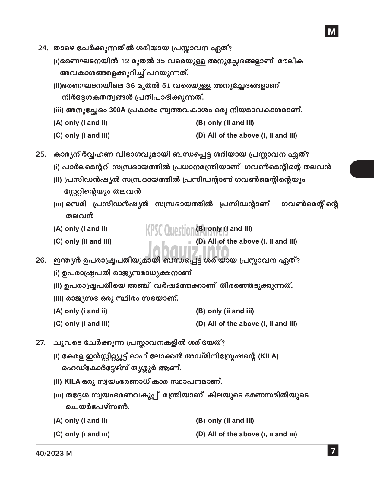 Kerala PSC Question Paper - L D Clerk, Data Entry Operator (Plus Two Level Main Examination 2022) - KSPDC Ltd, KAT,-7