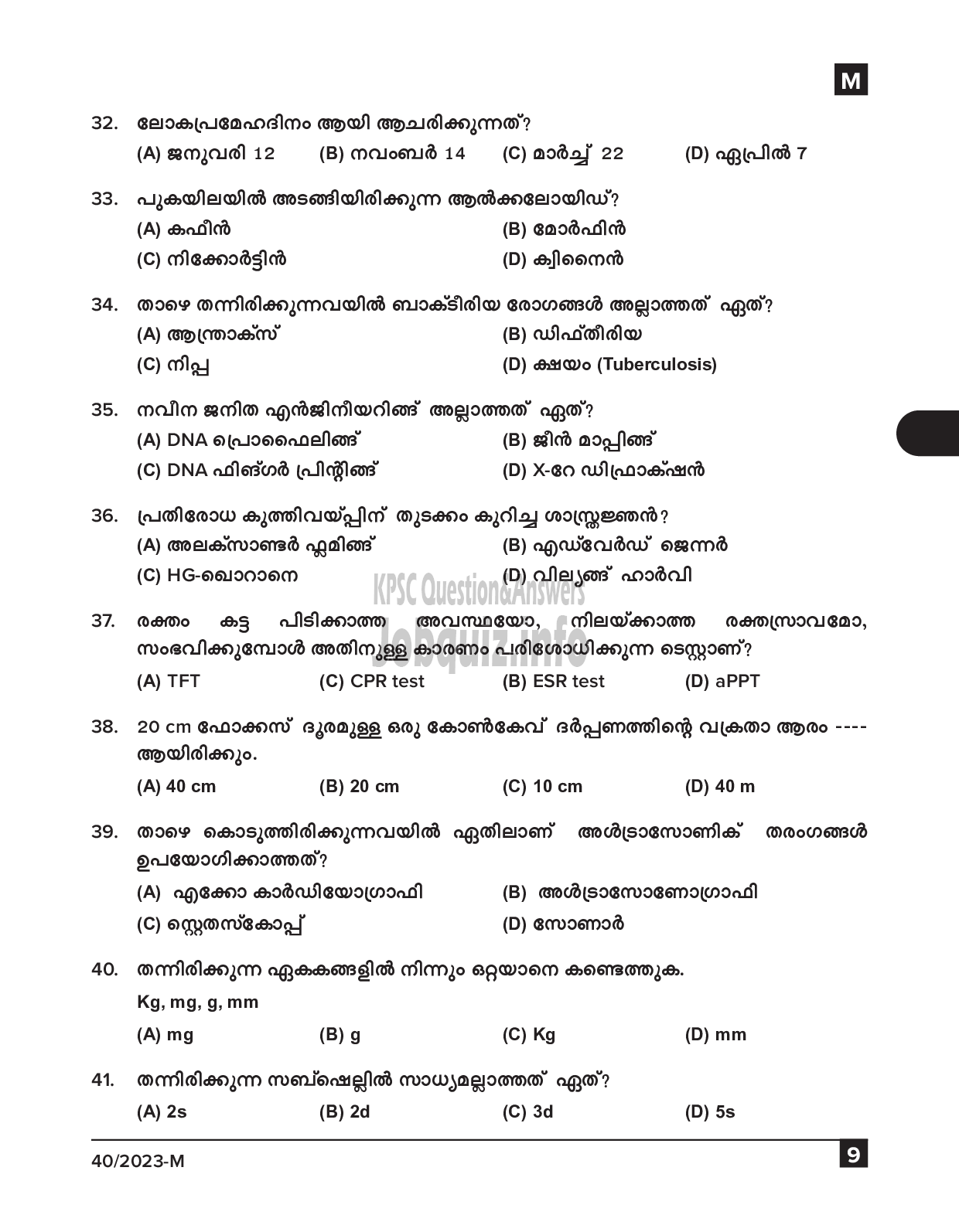 Kerala PSC Question Paper - L D Clerk, Data Entry Operator (Plus Two Level Main Examination 2022) - KSPDC Ltd, KAT,-9
