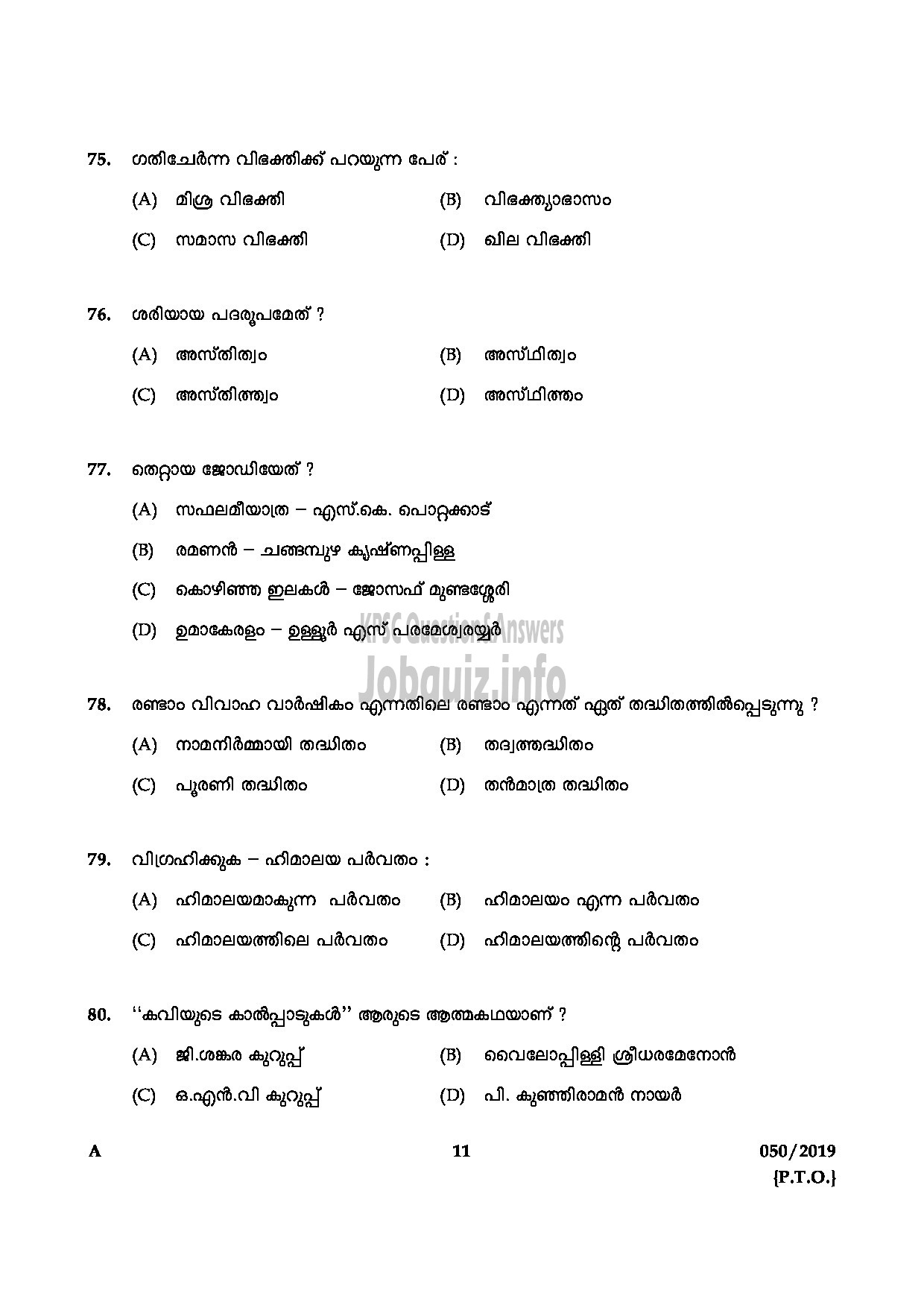 Kerala PSC Question Paper - L.D.Clerk ( Kannada & Malayalam Knowing) English/Kannada/Malayalam-11