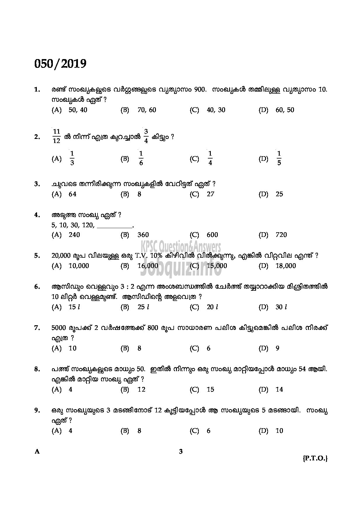 Kerala PSC Question Paper - L.D.Clerk ( Kannada & Malayalam Knowing) English/Kannada/Malayalam-3