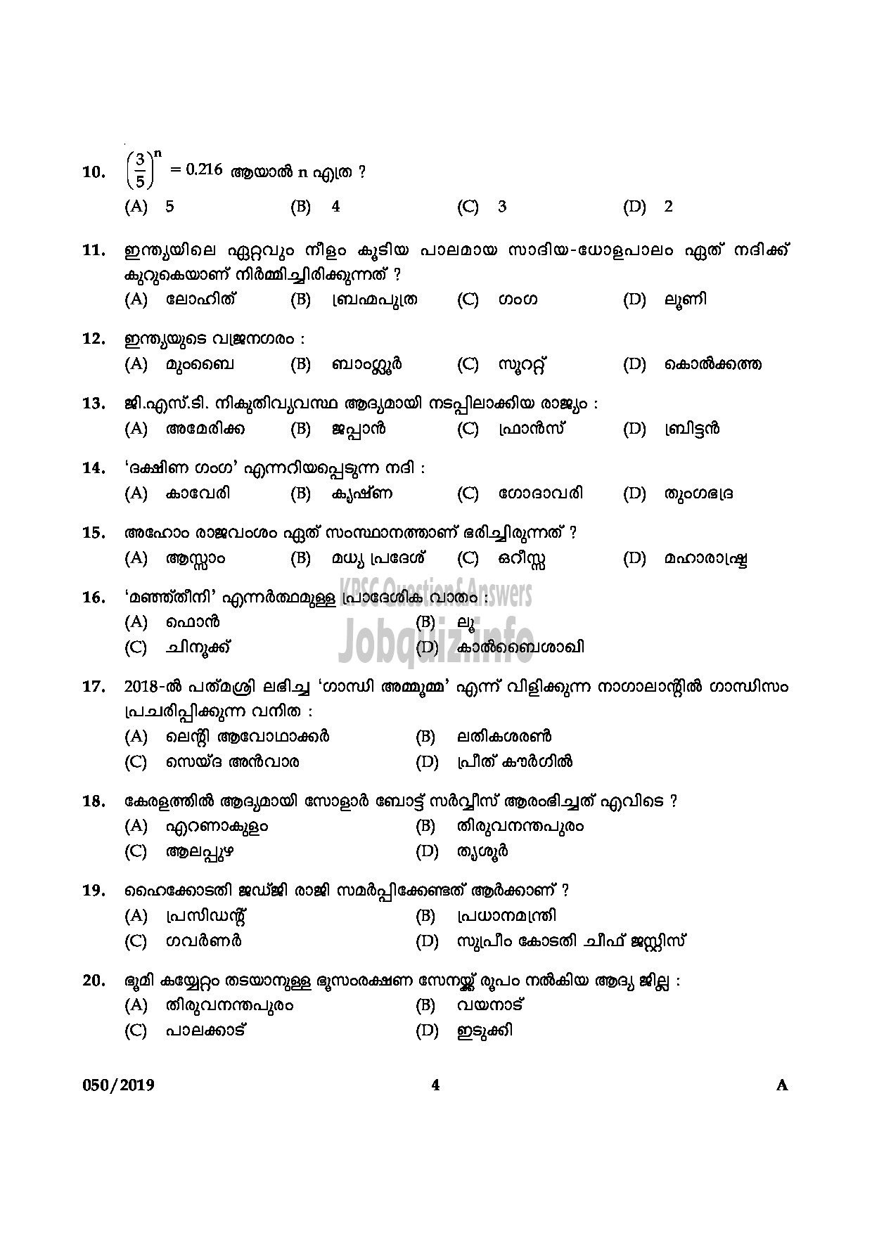 Kerala PSC Question Paper - L.D.Clerk ( Kannada & Malayalam Knowing) English/Kannada/Malayalam-4