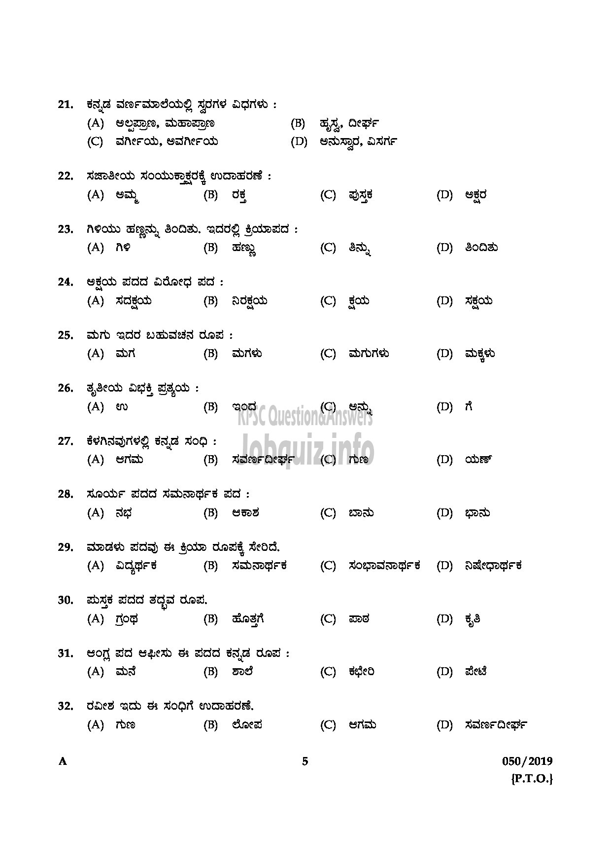 Kerala PSC Question Paper - L.D.Clerk ( Kannada & Malayalam Knowing) English/Kannada/Malayalam-5