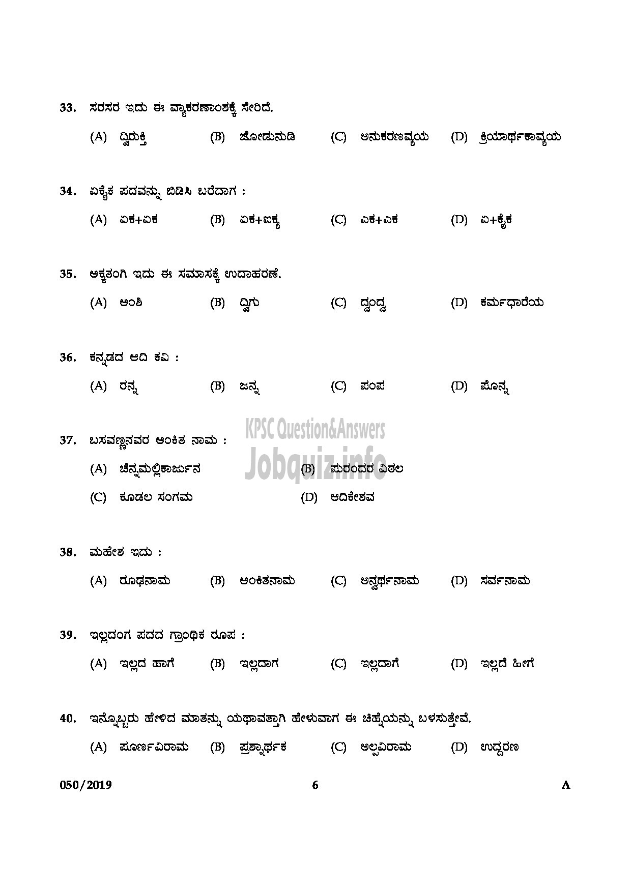 Kerala PSC Question Paper - L.D.Clerk ( Kannada & Malayalam Knowing) English/Kannada/Malayalam-6