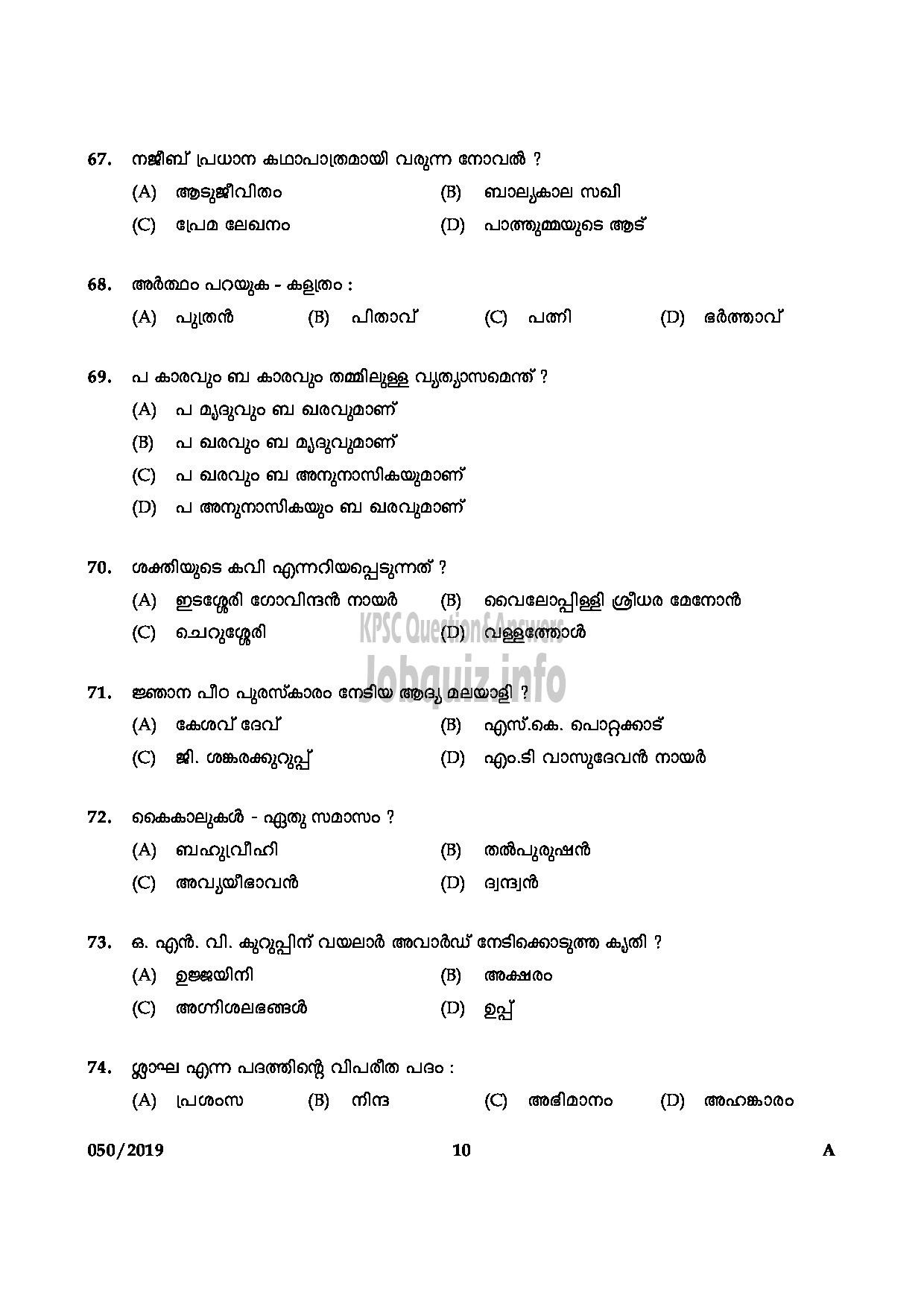 Kerala PSC Question Paper - L.D.Clerk ( Kannada & Malayalam Knowing) English/Kannada/Malayalam-10