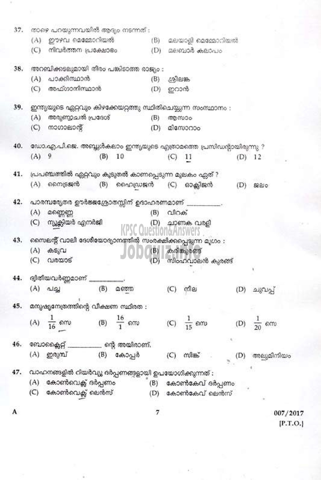Kerala PSC Question Paper - L.P. School Assistant-5