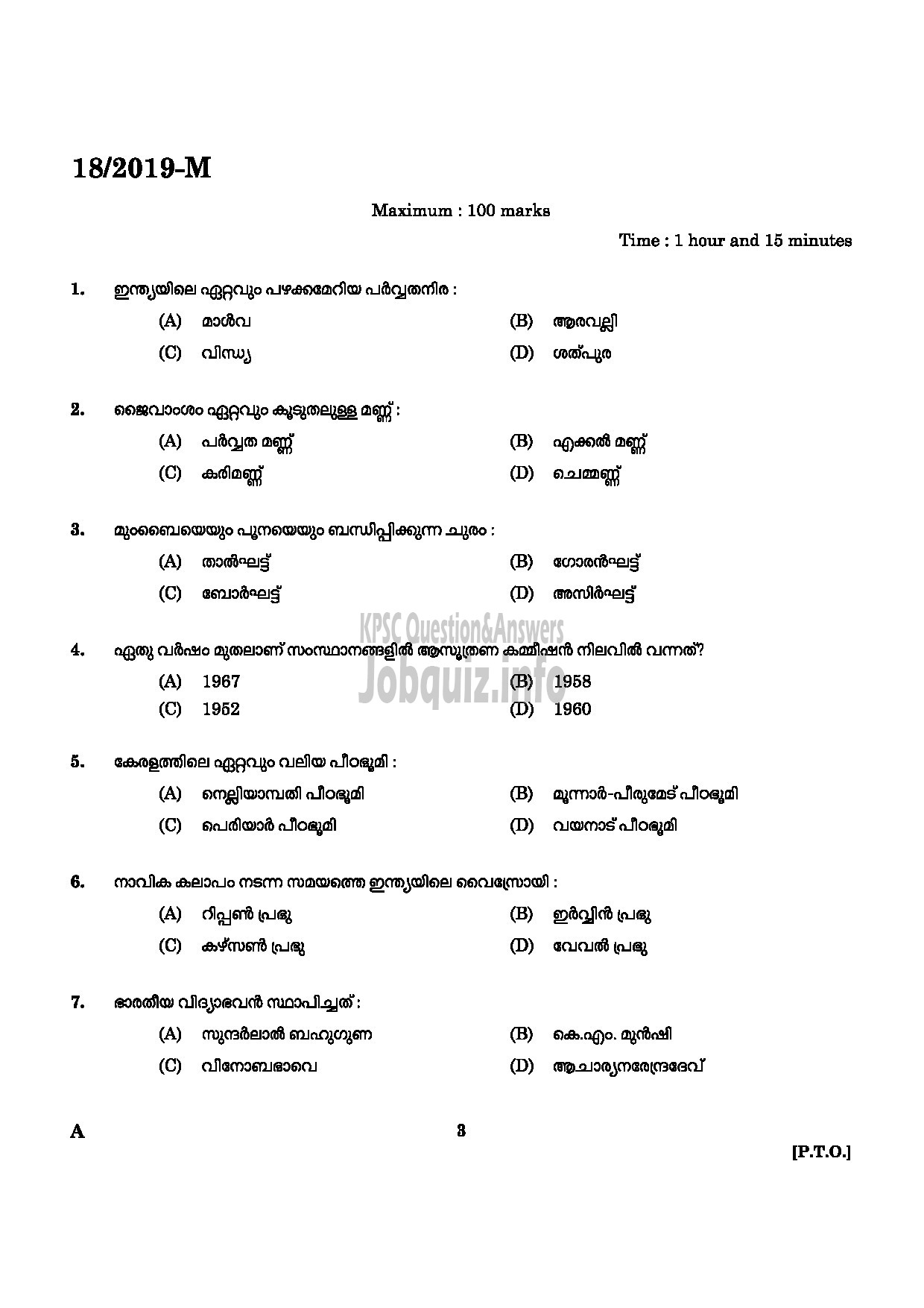 Kerala PSC Question Paper - Lascar Fisheries Malayalam-1