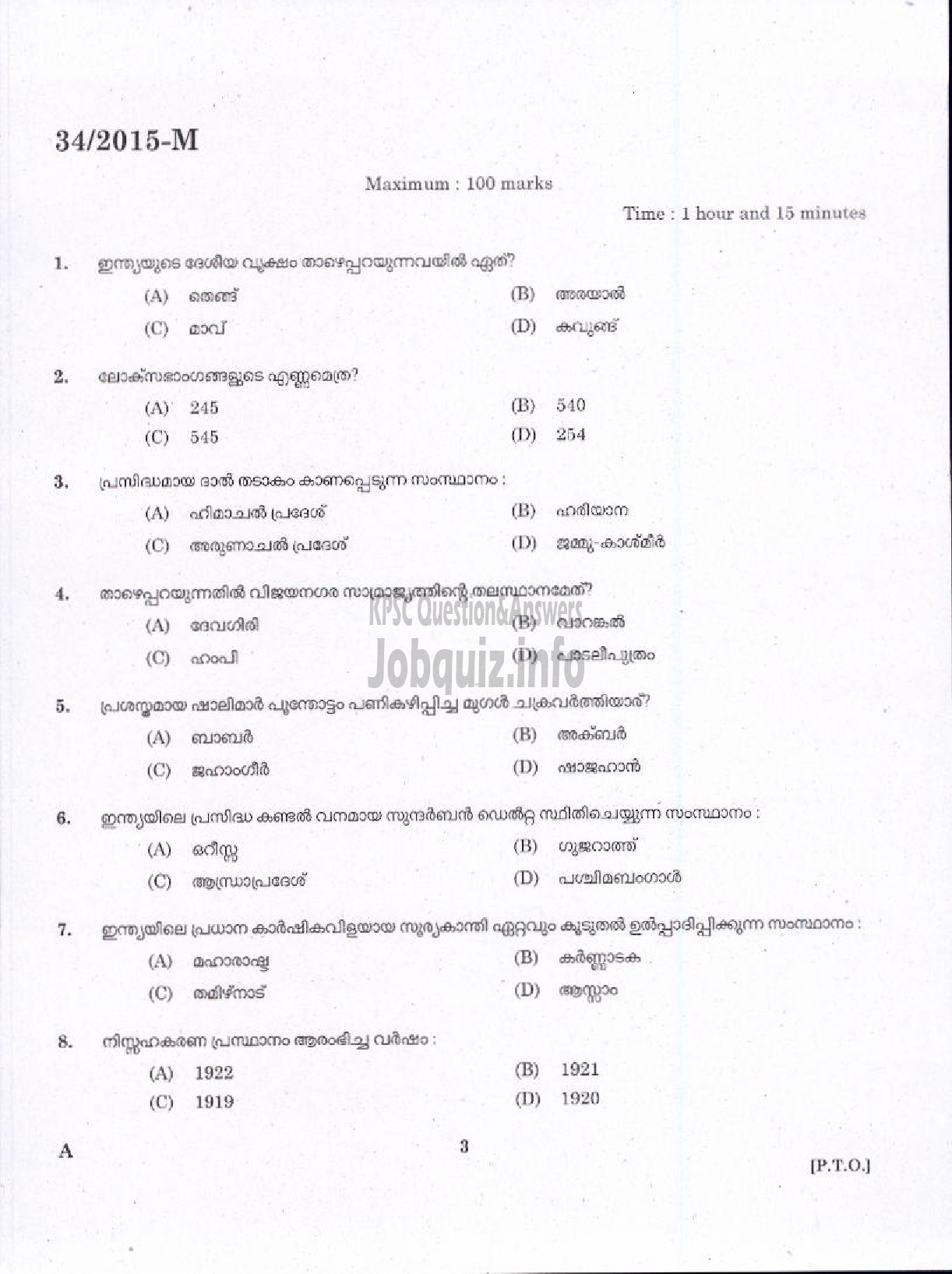 Kerala PSC Question Paper - MALE WARDEN FEMALE WARDEN SC DEVELOPMENT TSR PKD KKD KNR DISTS FOREST GUARD FOREST MLPM WYND DISTS ( Malayalam ) -1