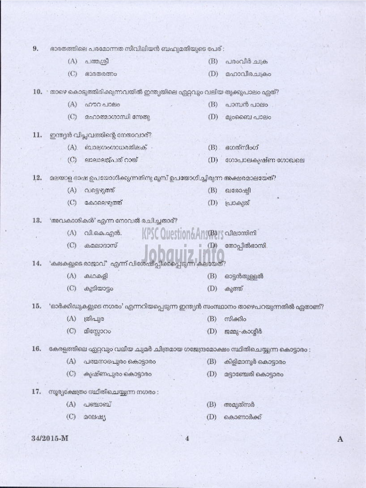 Kerala PSC Question Paper - MALE WARDEN FEMALE WARDEN SC DEVELOPMENT TSR PKD KKD KNR DISTS FOREST GUARD FOREST MLPM WYND DISTS ( Malayalam ) -2