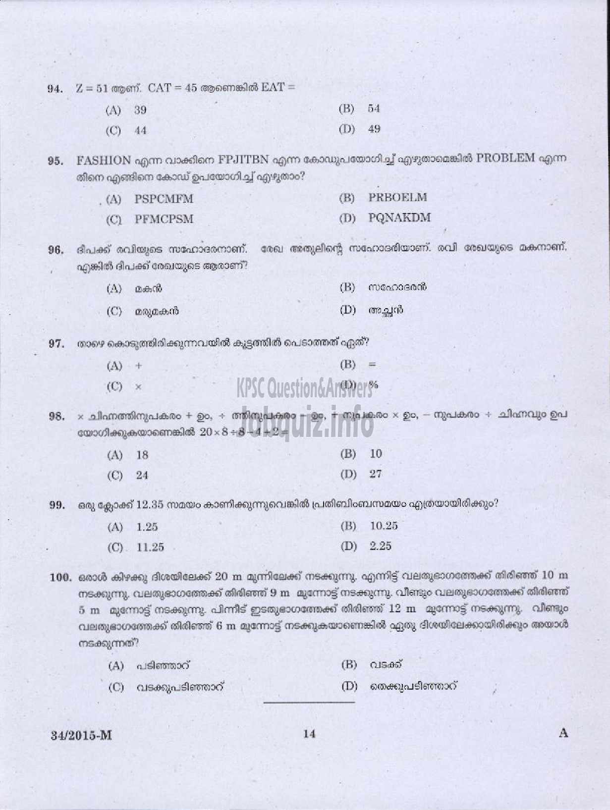 Kerala PSC Question Paper - MALE WARDEN FEMALE WARDEN SC DEVELOPMENT TSR PKD KKD KNR DISTS FOREST GUARD FOREST MLPM WYND DISTS ( Malayalam ) -12