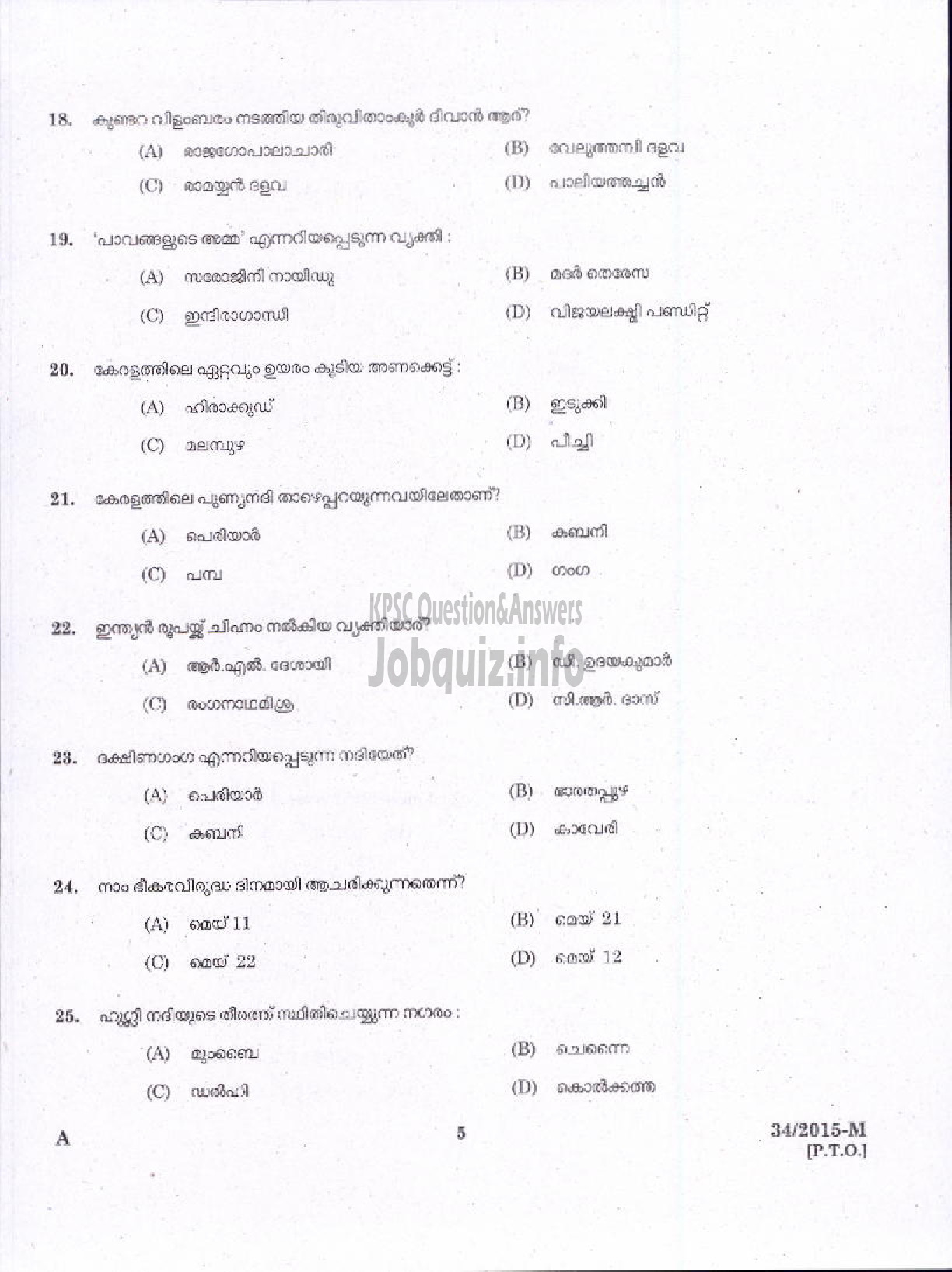 Kerala PSC Question Paper - MALE WARDEN FEMALE WARDEN SC DEVELOPMENT TSR PKD KKD KNR DISTS FOREST GUARD FOREST MLPM WYND DISTS ( Malayalam ) -3