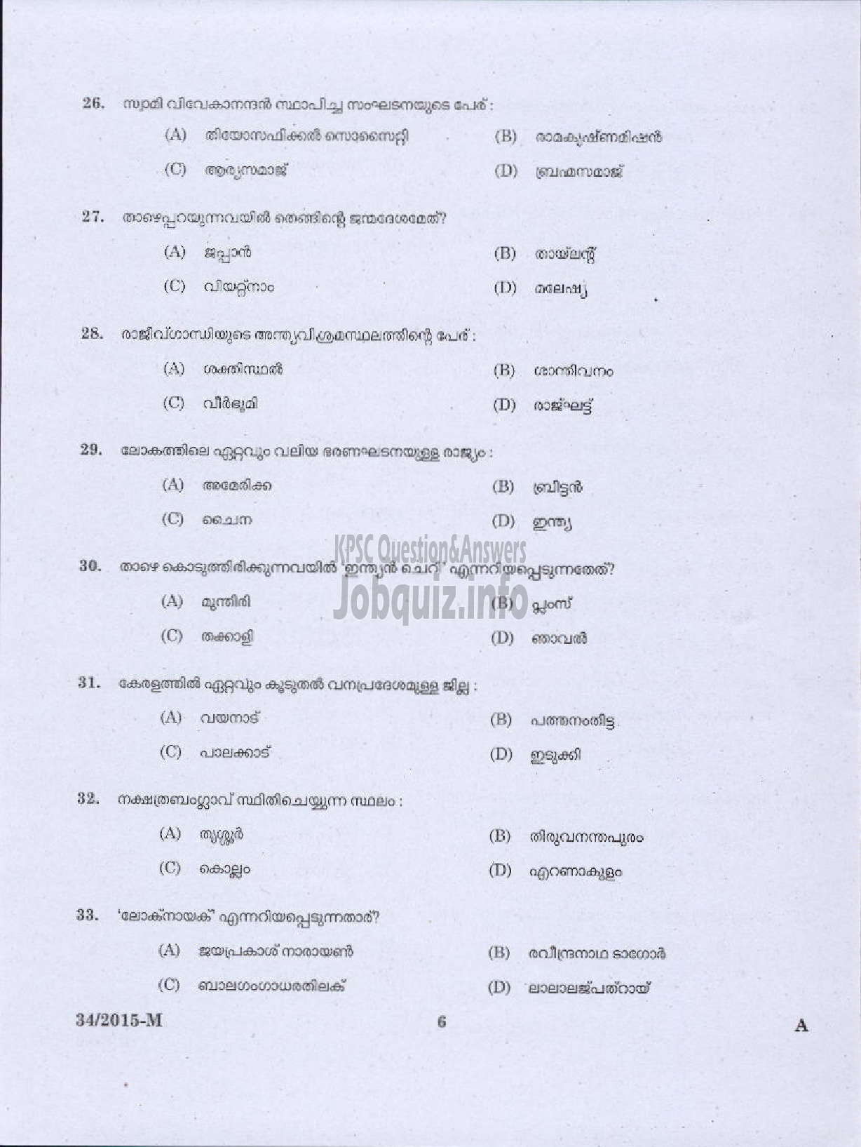 Kerala PSC Question Paper - MALE WARDEN FEMALE WARDEN SC DEVELOPMENT TSR PKD KKD KNR DISTS FOREST GUARD FOREST MLPM WYND DISTS ( Malayalam ) -4