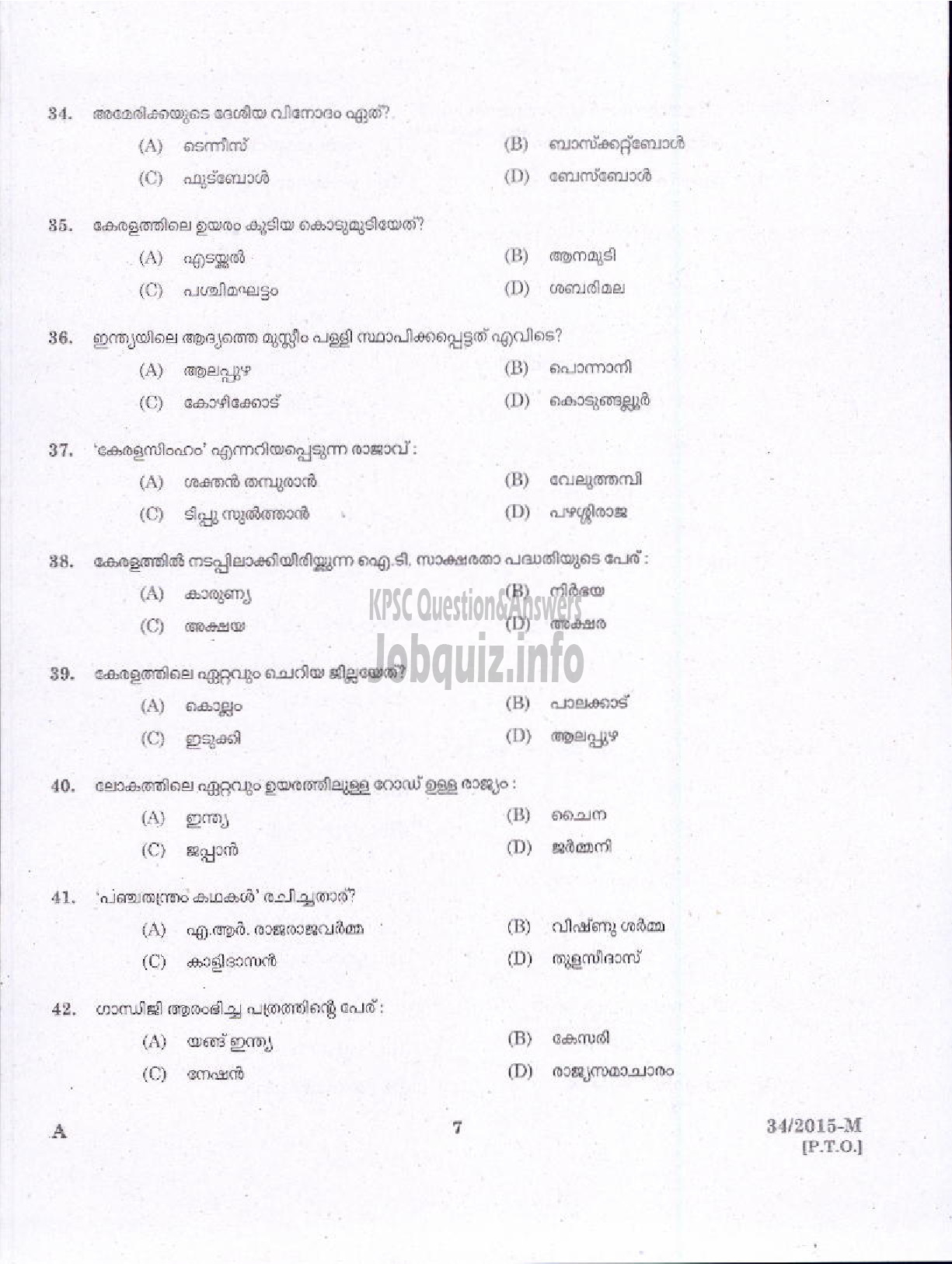 Kerala PSC Question Paper - MALE WARDEN FEMALE WARDEN SC DEVELOPMENT TSR PKD KKD KNR DISTS FOREST GUARD FOREST MLPM WYND DISTS ( Malayalam ) -5