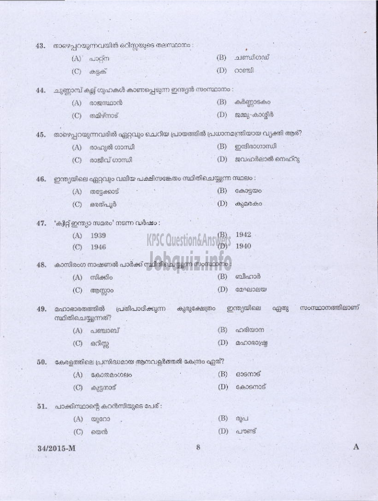 Kerala PSC Question Paper - MALE WARDEN FEMALE WARDEN SC DEVELOPMENT TSR PKD KKD KNR DISTS FOREST GUARD FOREST MLPM WYND DISTS ( Malayalam ) -6