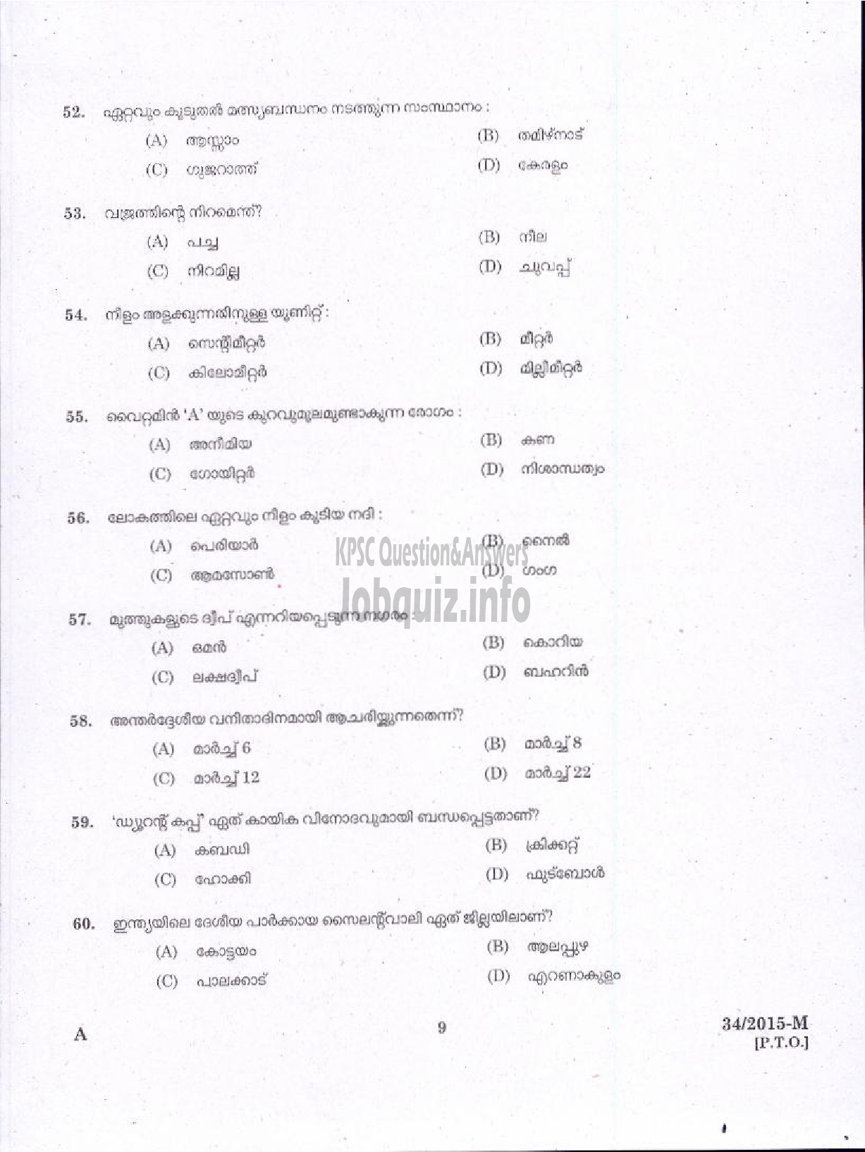 Kerala PSC Question Paper - MALE WARDEN FEMALE WARDEN SC DEVELOPMENT TSR PKD KKD KNR DISTS FOREST GUARD FOREST MLPM WYND DISTS ( Malayalam ) -7