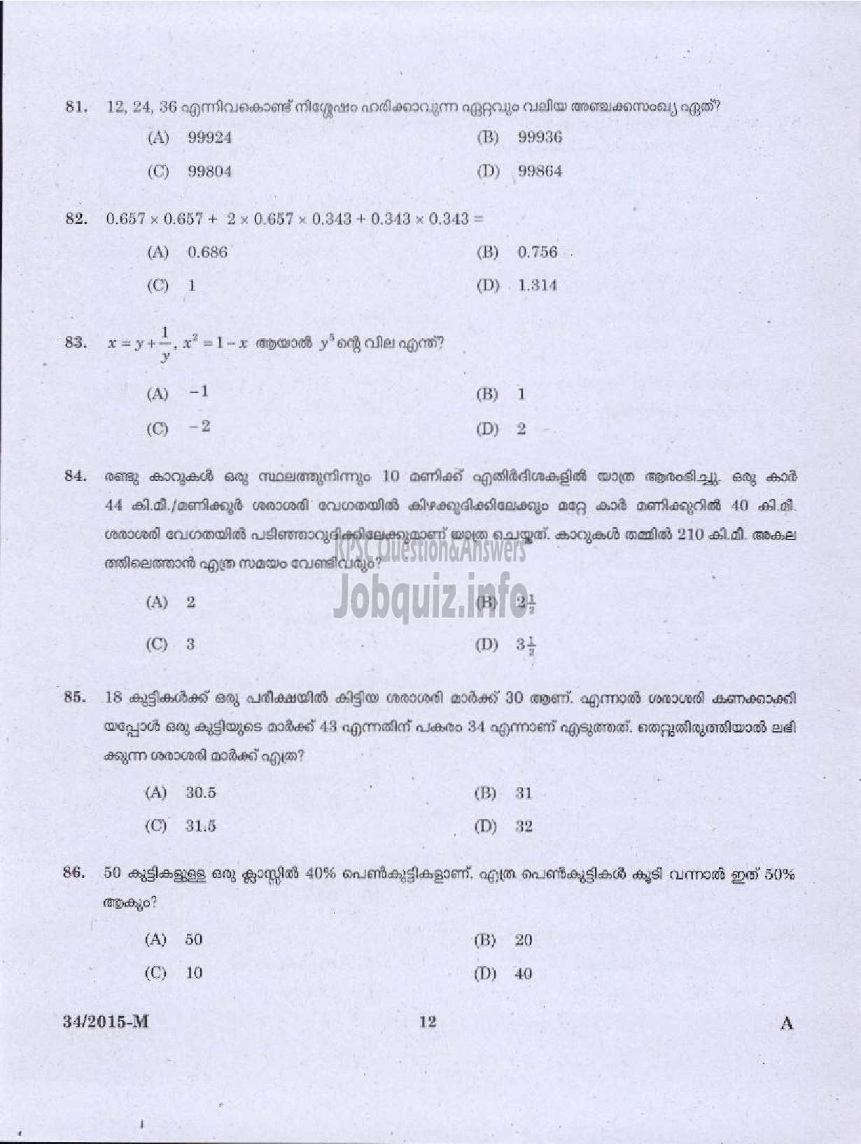 Kerala PSC Question Paper - MALE WARDEN FEMALE WARDEN SC DEVELOPMENT TSR PKD KKD KNR DISTS FOREST GUARD FOREST MLPM WYND DISTS ( Malayalam ) -10