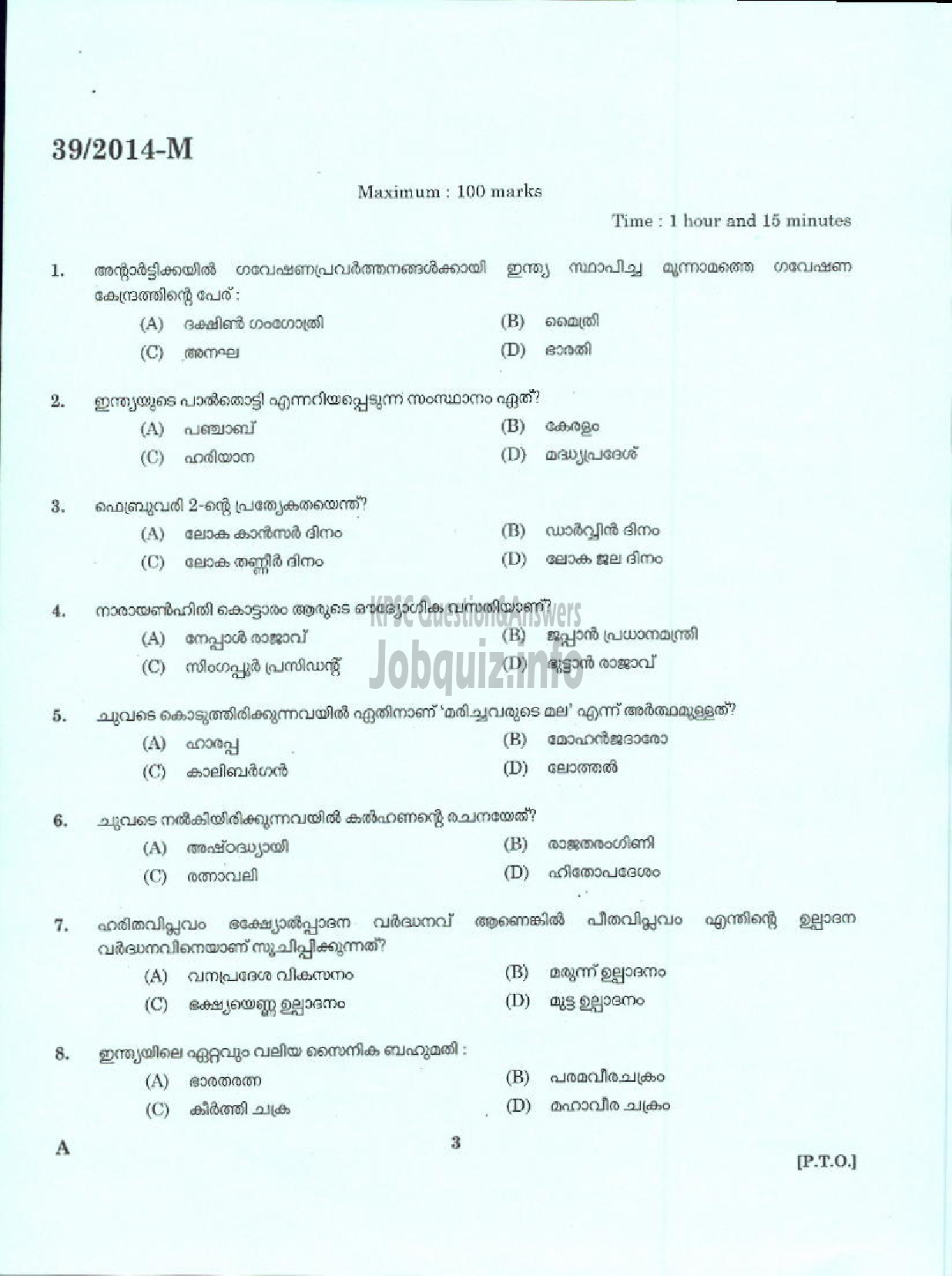 Kerala PSC Question Paper - MALE WARDER NCA VISWAKARMA SIUC N AI LC THRISSUR UNIT ( Malayalam ) -1