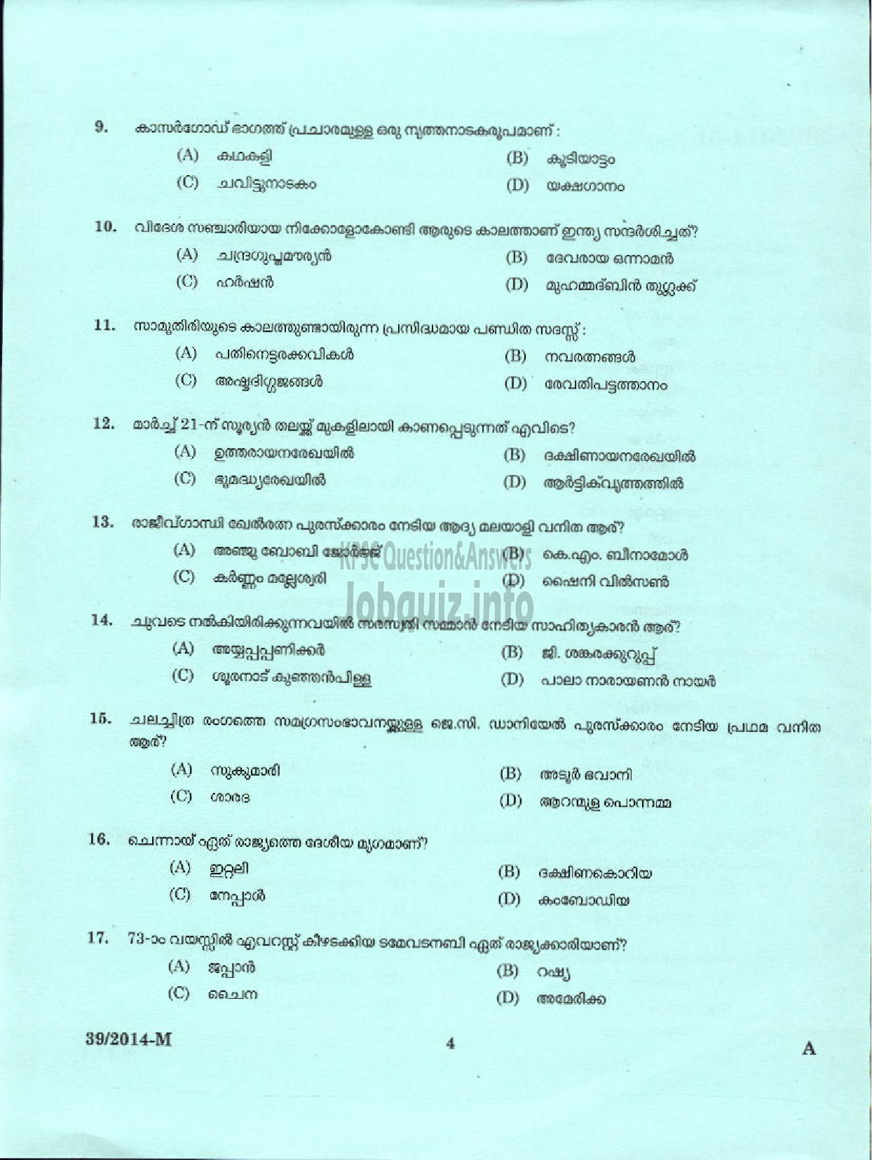 Kerala PSC Question Paper - MALE WARDER NCA VISWAKARMA SIUC N AI LC THRISSUR UNIT ( Malayalam ) -2