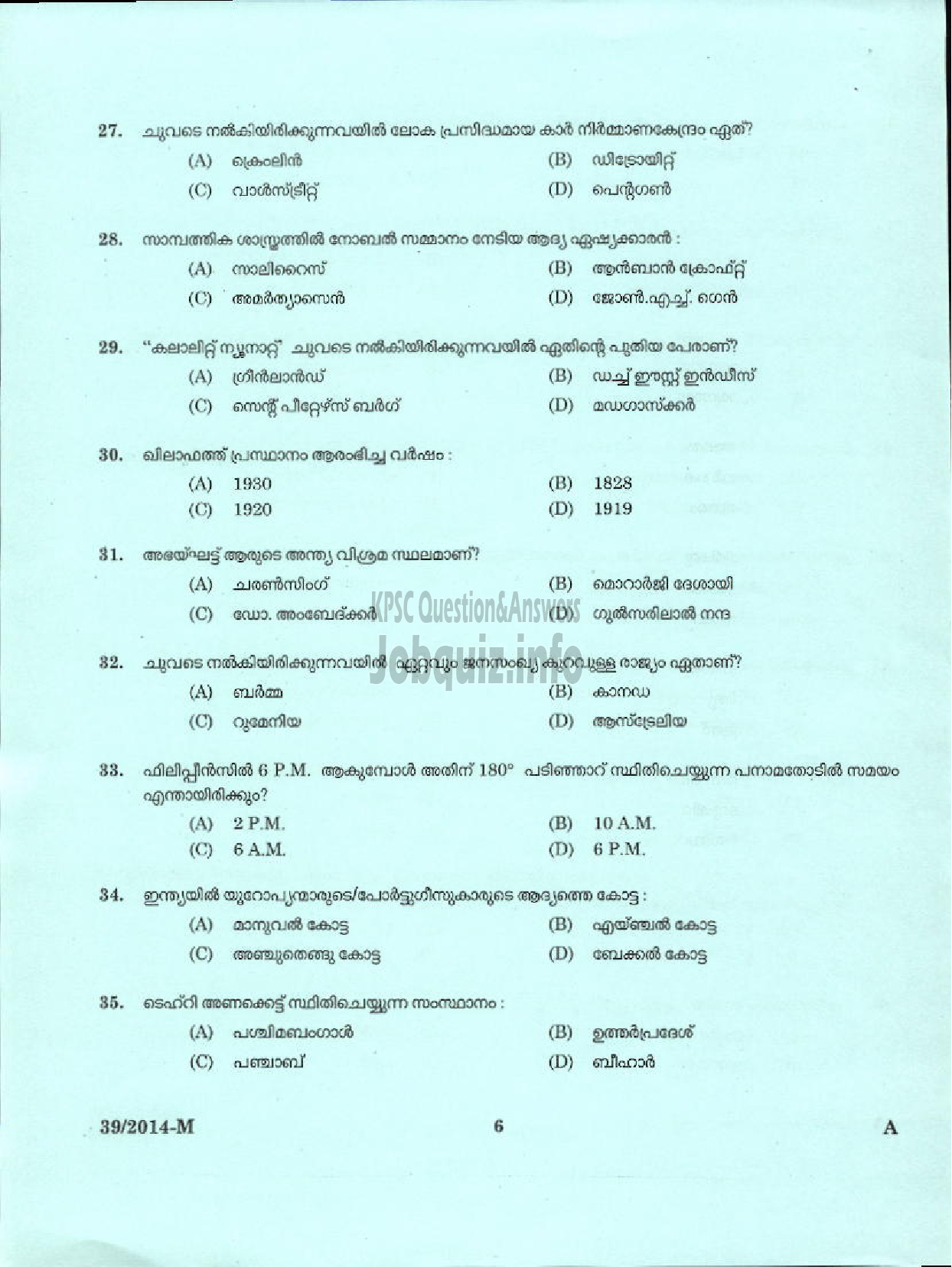 Kerala PSC Question Paper - MALE WARDER NCA VISWAKARMA SIUC N AI LC THRISSUR UNIT ( Malayalam ) -4