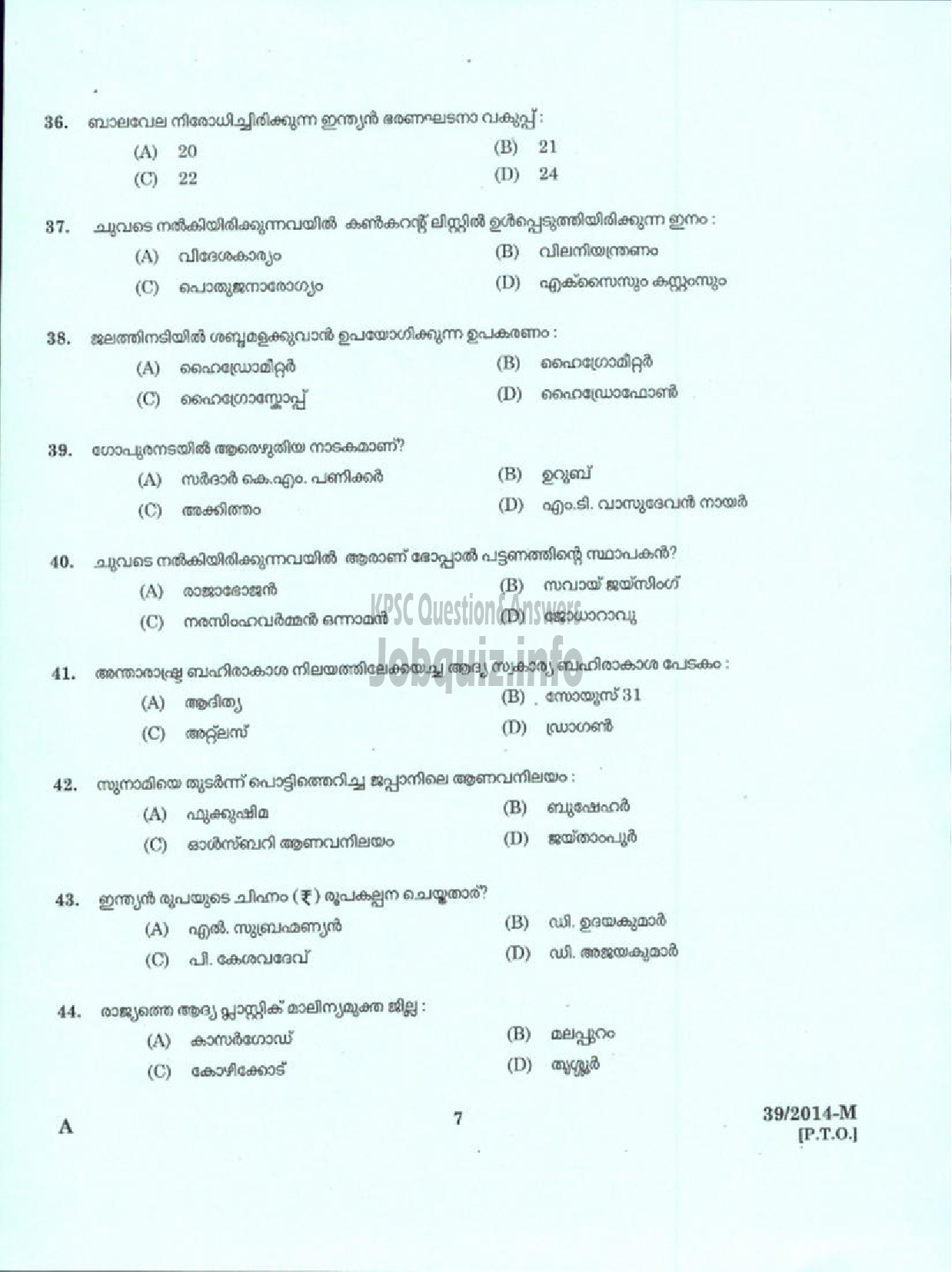 Kerala PSC Question Paper - MALE WARDER NCA VISWAKARMA SIUC N AI LC THRISSUR UNIT ( Malayalam ) -5