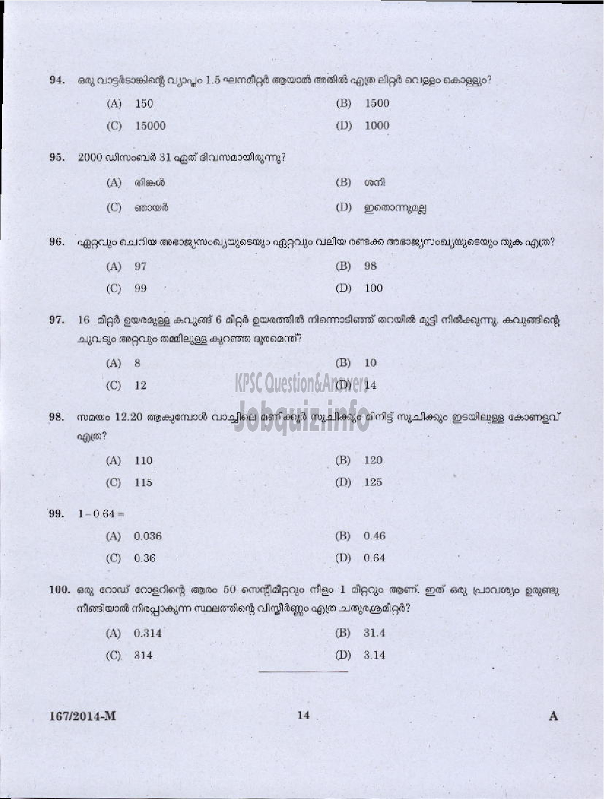 Kerala PSC Question Paper - MALE WARDER SR FOR SC AND ST AND ST JAILS TVM TSR KNR UNITS ( Malayalam ) -12