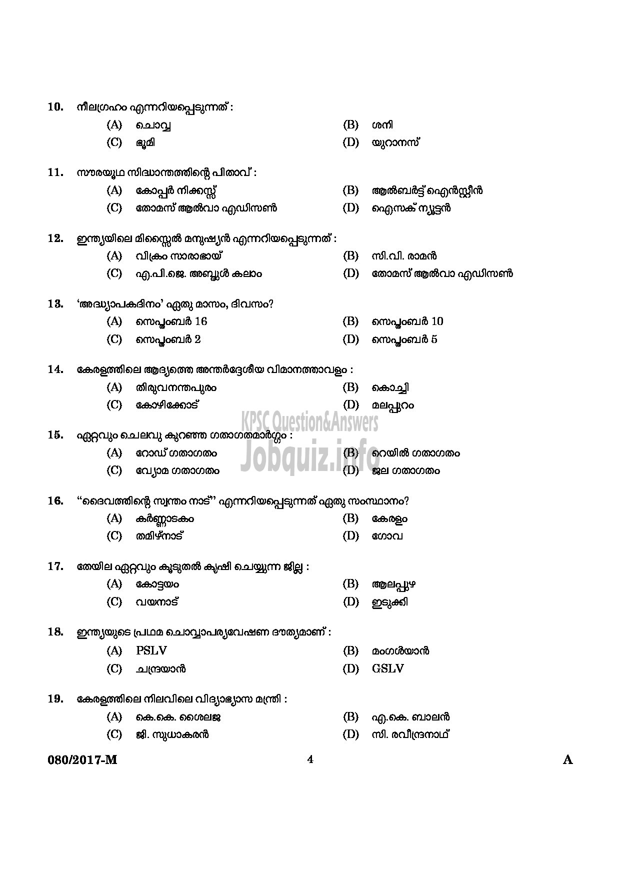 Kerala PSC Question Paper - MAZDOOR ELECTRICITY WORKER KSEB QUESTION PAPER -2