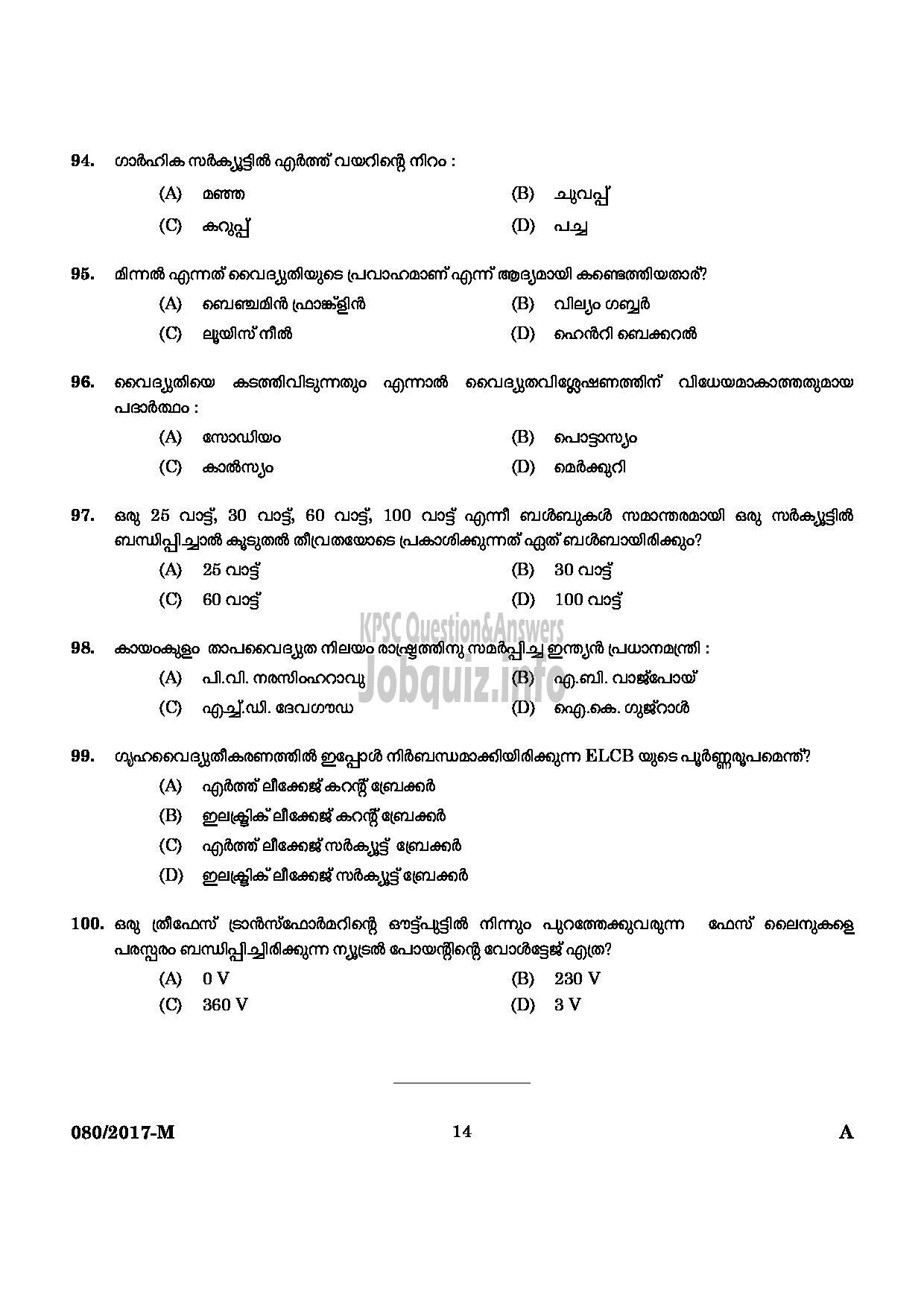 Kerala PSC Question Paper - MAZDOOR ELECTRICITY WORKER KSEB QUESTION PAPER -12