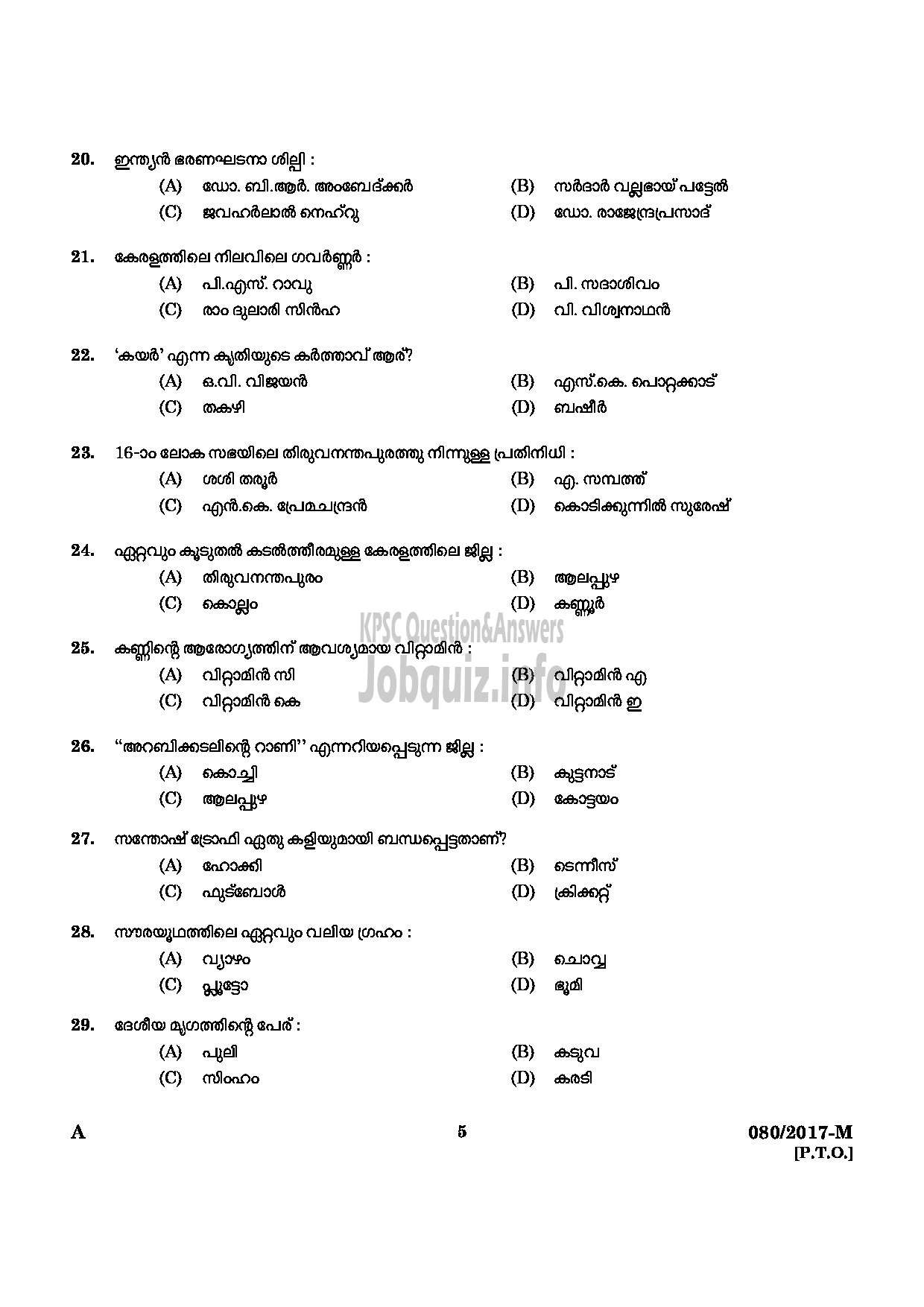 Kerala PSC Question Paper - MAZDOOR ELECTRICITY WORKER KSEB QUESTION PAPER -3