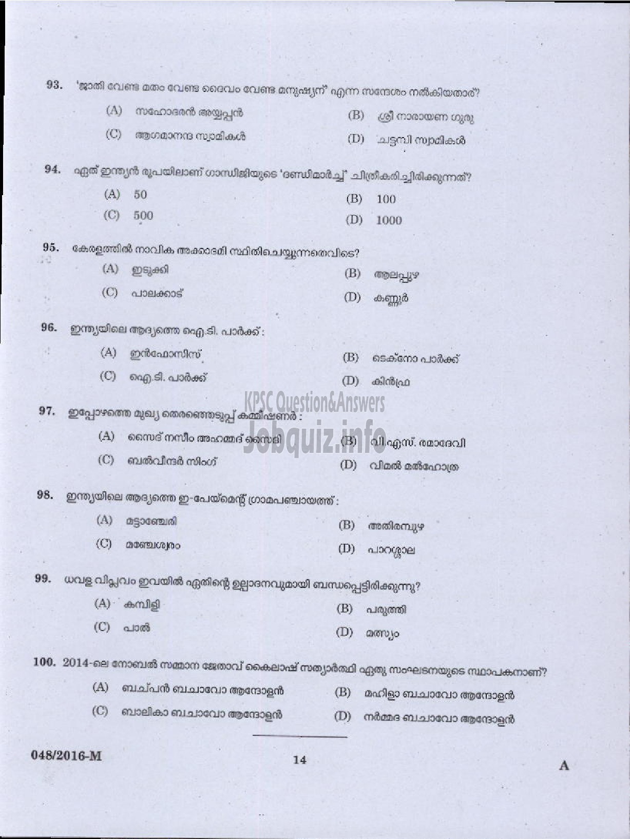 Kerala PSC Question Paper - METER READER / SPOT BILLER KSEB-12
