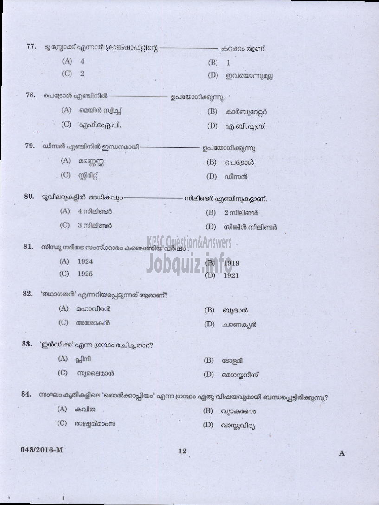 Kerala PSC Question Paper - METER READER / SPOT BILLER KSEB-10