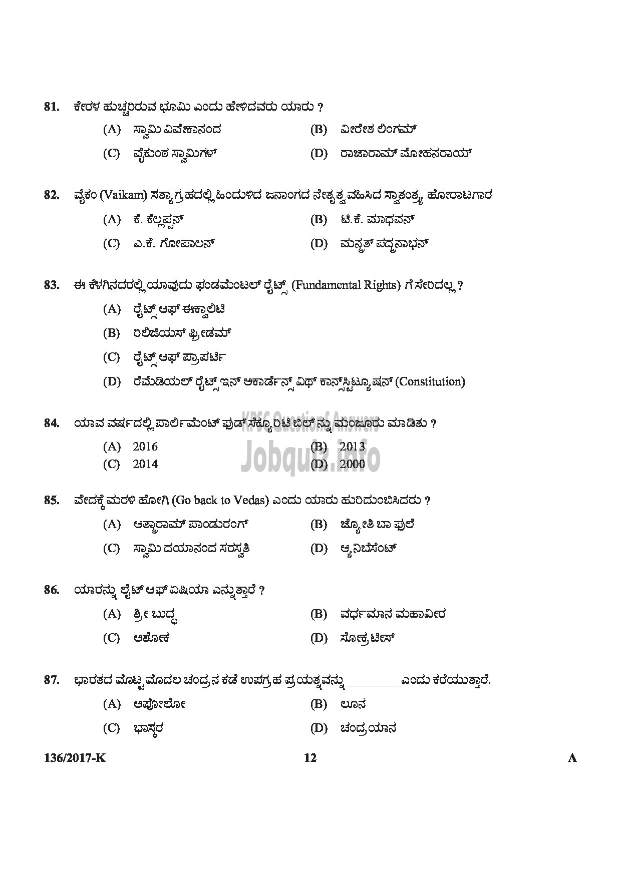 Kerala PSC Question Paper - METER READER/SPOT BILLER SPECIAL RECRUITMENT FROM AMONG ST ONLY MEDIUM OF QUESTION KANNADA-12