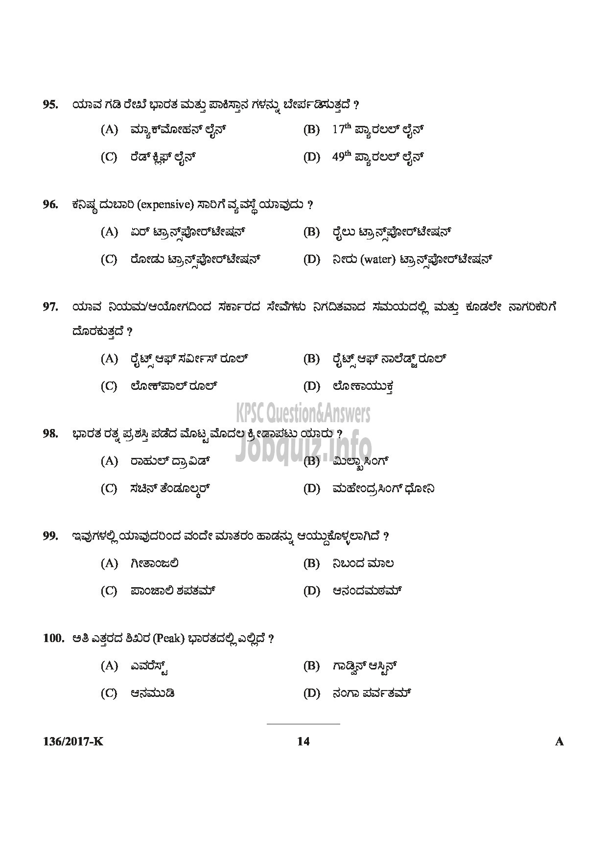 Kerala PSC Question Paper - METER READER/SPOT BILLER SPECIAL RECRUITMENT FROM AMONG ST ONLY MEDIUM OF QUESTION KANNADA-14