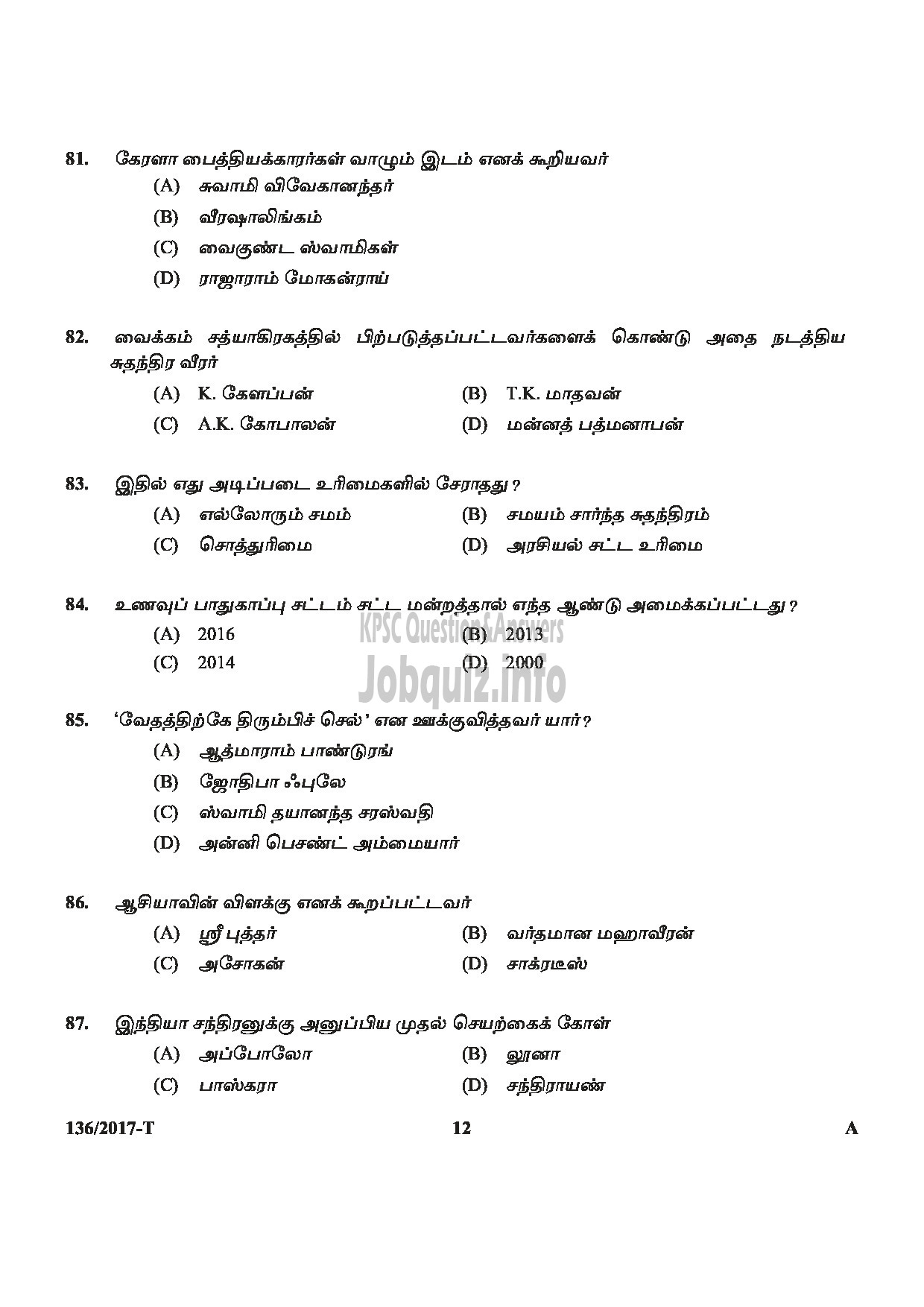 Kerala PSC Question Paper - METER READER/SPOT BILLER SPECIAL RECRUITMENT FROM AMONG ST ONLY MEDIUM OF QUESTION TAMIL-12