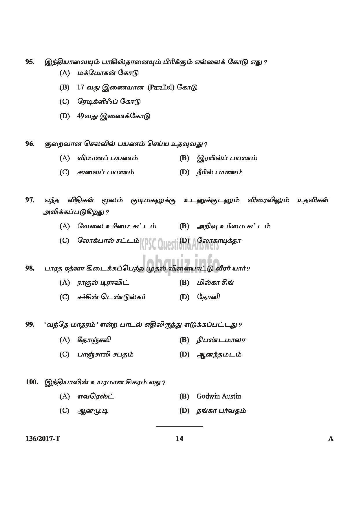 Kerala PSC Question Paper - METER READER/SPOT BILLER SPECIAL RECRUITMENT FROM AMONG ST ONLY MEDIUM OF QUESTION TAMIL-14