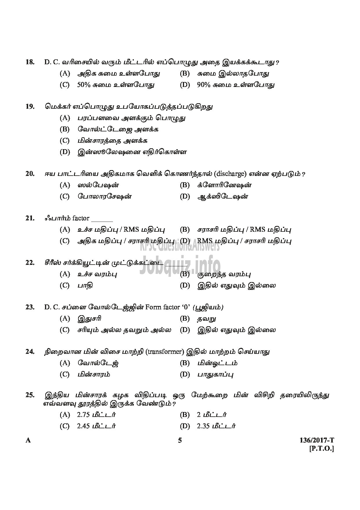 Kerala PSC Question Paper - METER READER/SPOT BILLER SPECIAL RECRUITMENT FROM AMONG ST ONLY MEDIUM OF QUESTION TAMIL-5