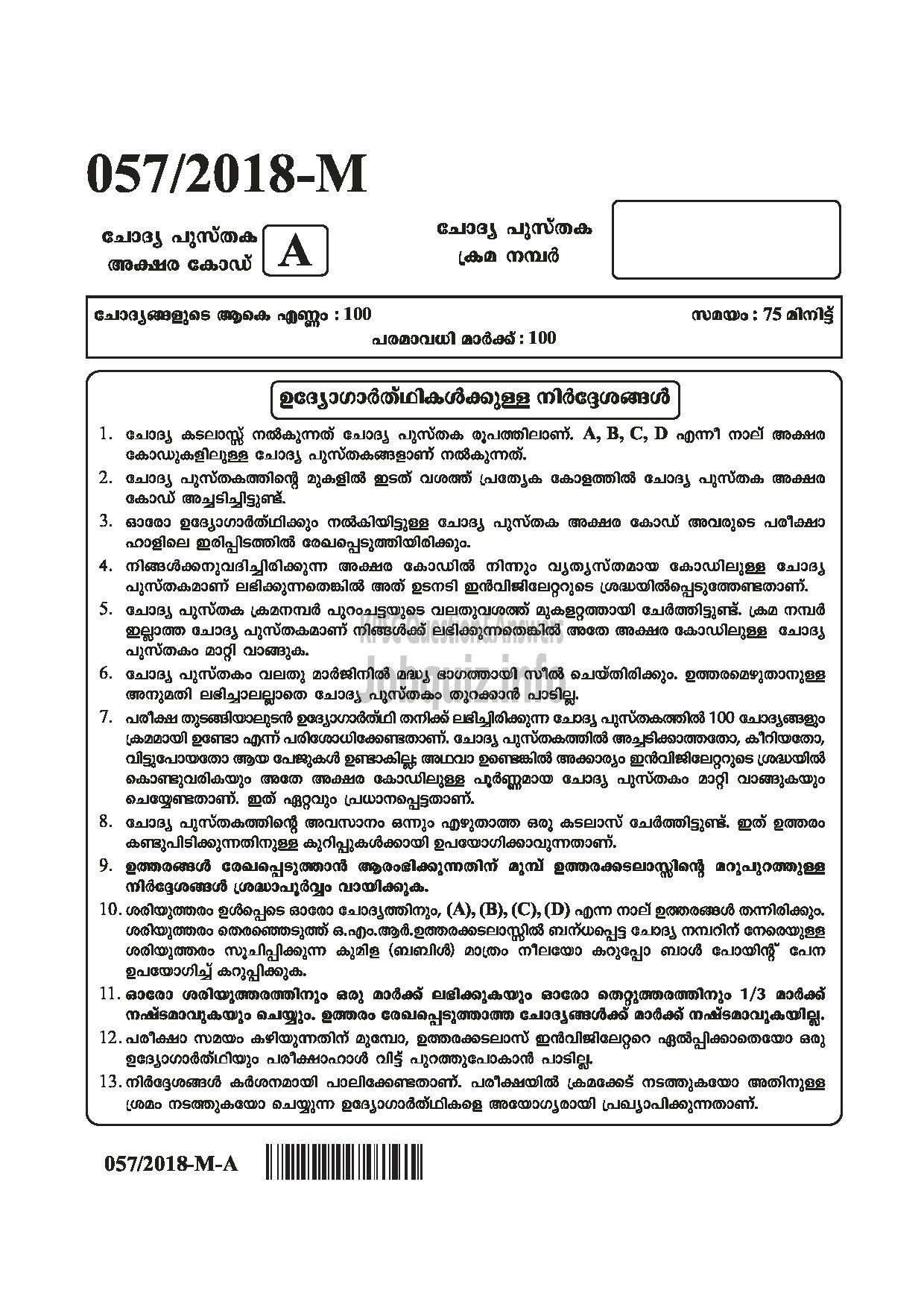 Kerala PSC Question Paper - NURSERY TEACHER SOCIAL JUSTICE DEPARTMENT MALAYALAM-1