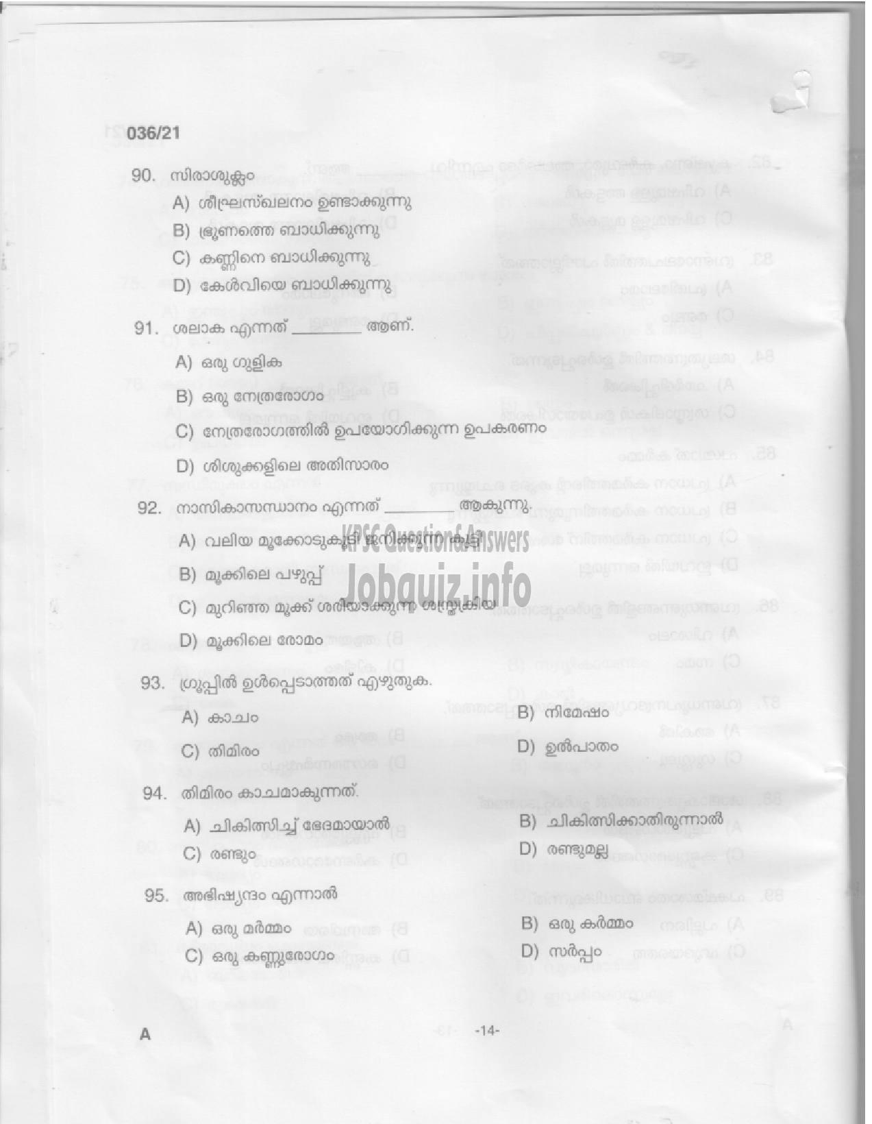 Kerala PSC Question Paper - Nurse Grade II (Ayurveda) - Ayurveda Colleges & ISM-12