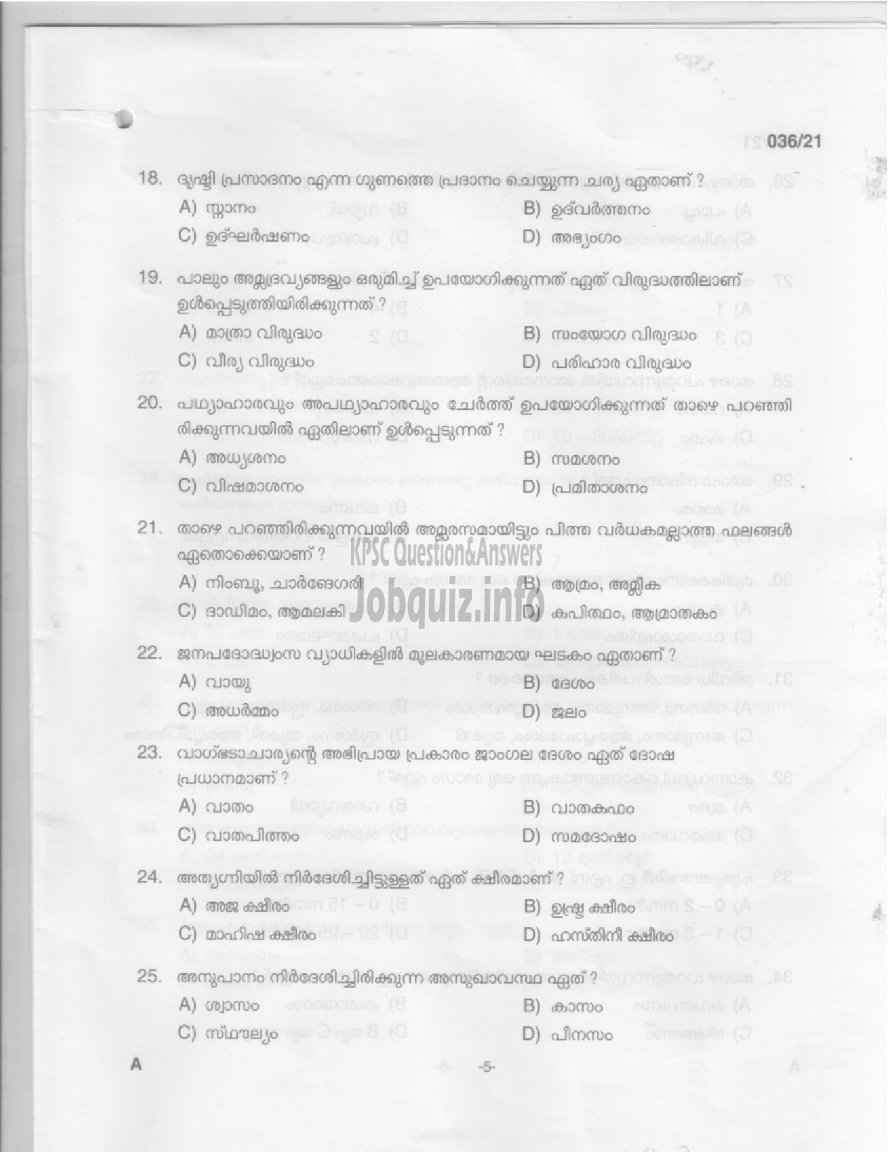 Kerala PSC Question Paper - Nurse Grade II (Ayurveda) - Ayurveda Colleges & ISM-3