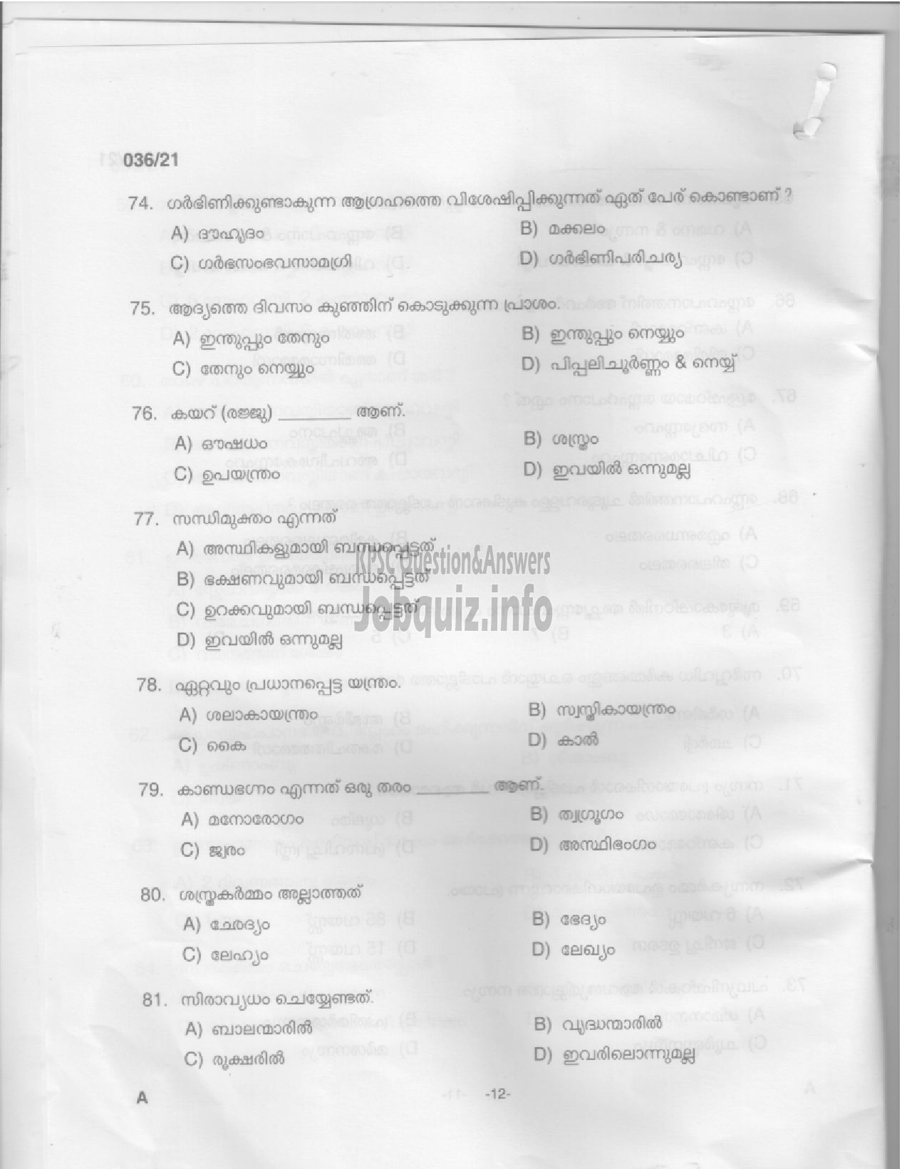 Kerala PSC Question Paper - Nurse Grade II (Ayurveda) - Ayurveda Colleges & ISM-10