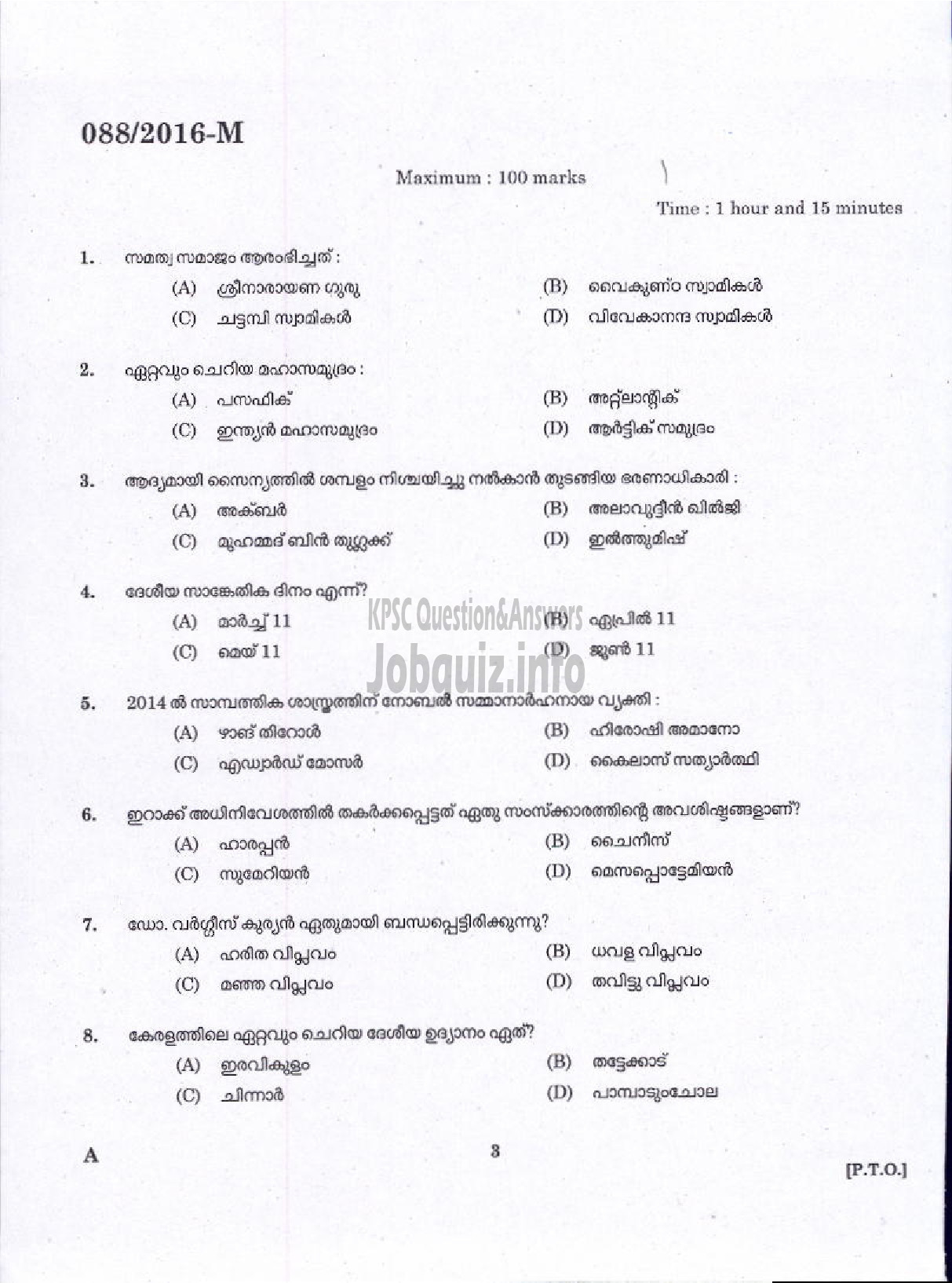 Kerala PSC Question Paper - PAINTER KERALA STATE WATER TRANSPORT ( Malayalam ) -1