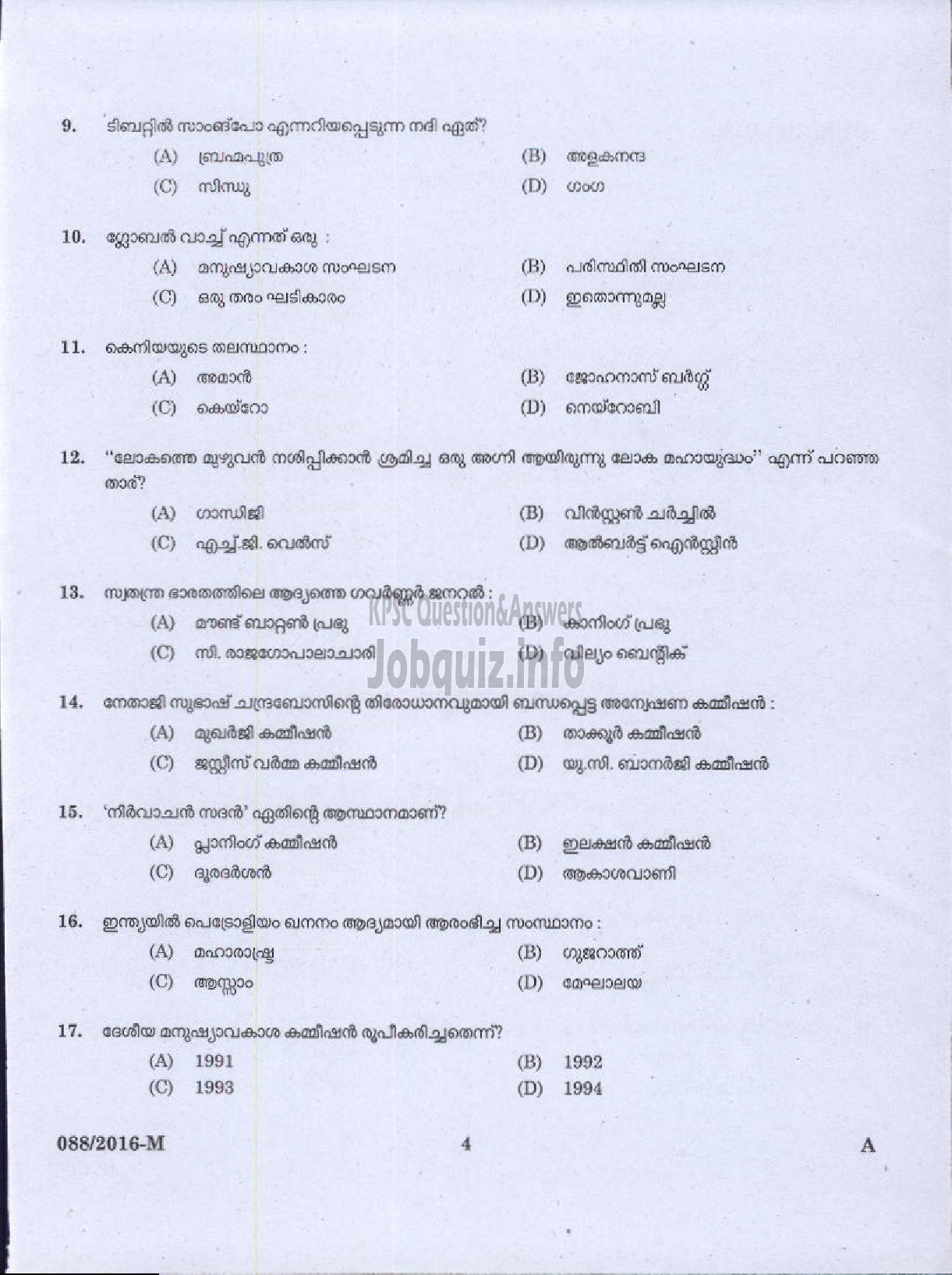 Kerala PSC Question Paper - PAINTER KERALA STATE WATER TRANSPORT ( Malayalam ) -2