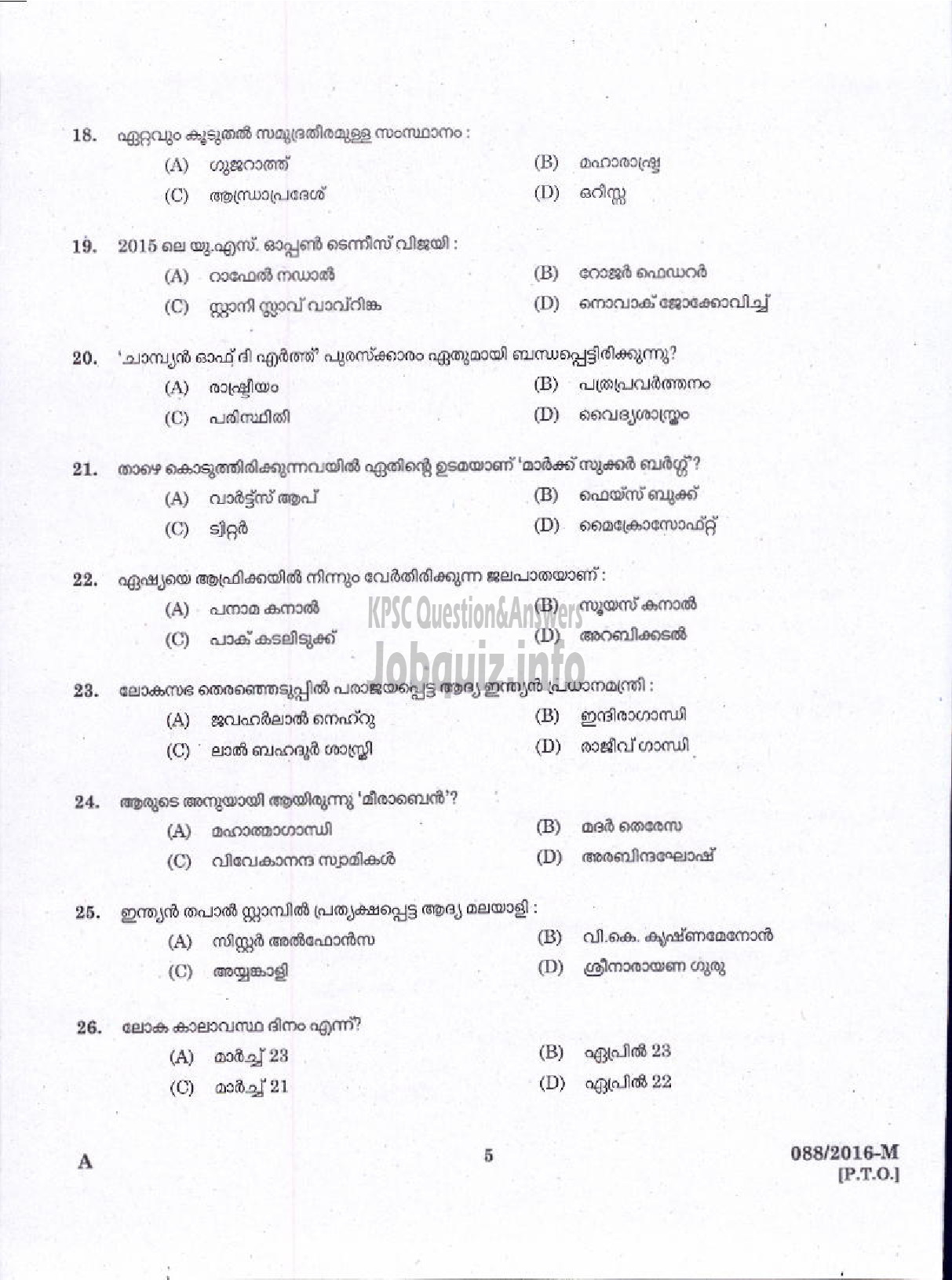 Kerala PSC Question Paper - PAINTER KERALA STATE WATER TRANSPORT ( Malayalam ) -3