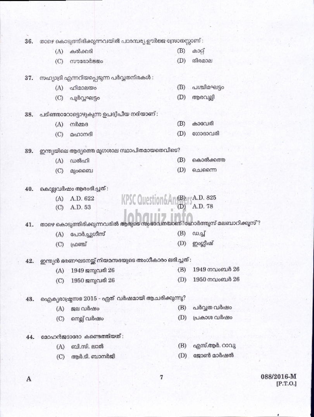 Kerala PSC Question Paper - PAINTER KERALA STATE WATER TRANSPORT ( Malayalam ) -5