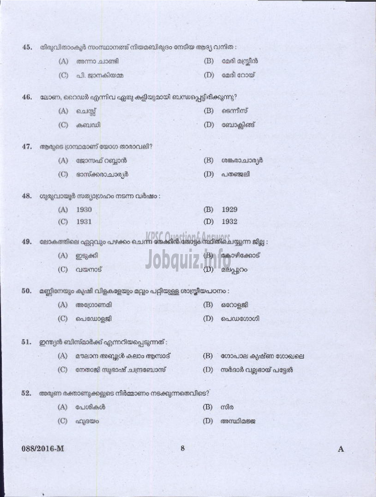 Kerala PSC Question Paper - PAINTER KERALA STATE WATER TRANSPORT ( Malayalam ) -6