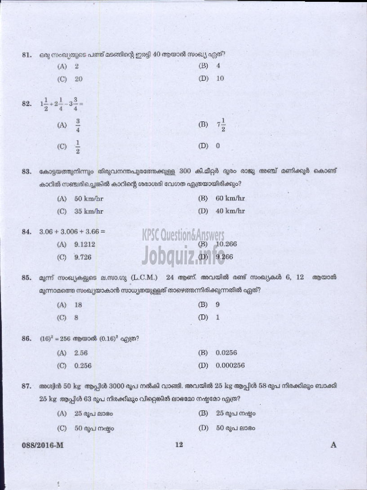 Kerala PSC Question Paper - PAINTER KERALA STATE WATER TRANSPORT ( Malayalam ) -8