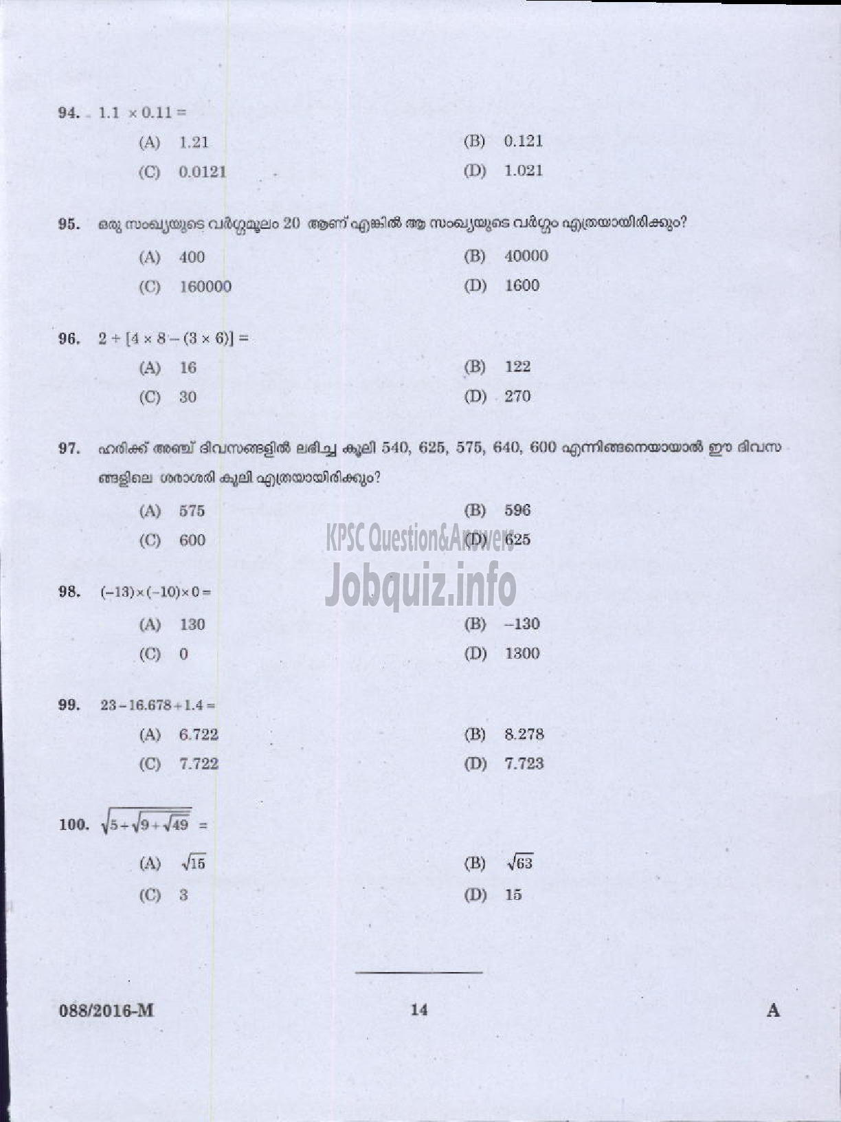 Kerala PSC Question Paper - PAINTER KERALA STATE WATER TRANSPORT ( Malayalam ) -10