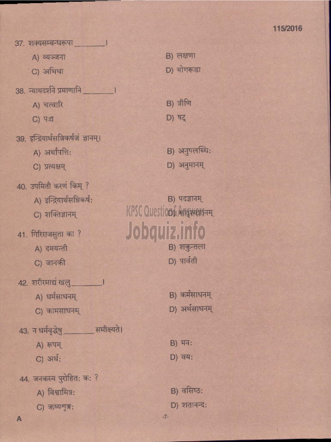 Kerala PSC Question Paper - PART TIME HIGH SCHOOL ASSISTANT SANSKRIT EDUCATION-5