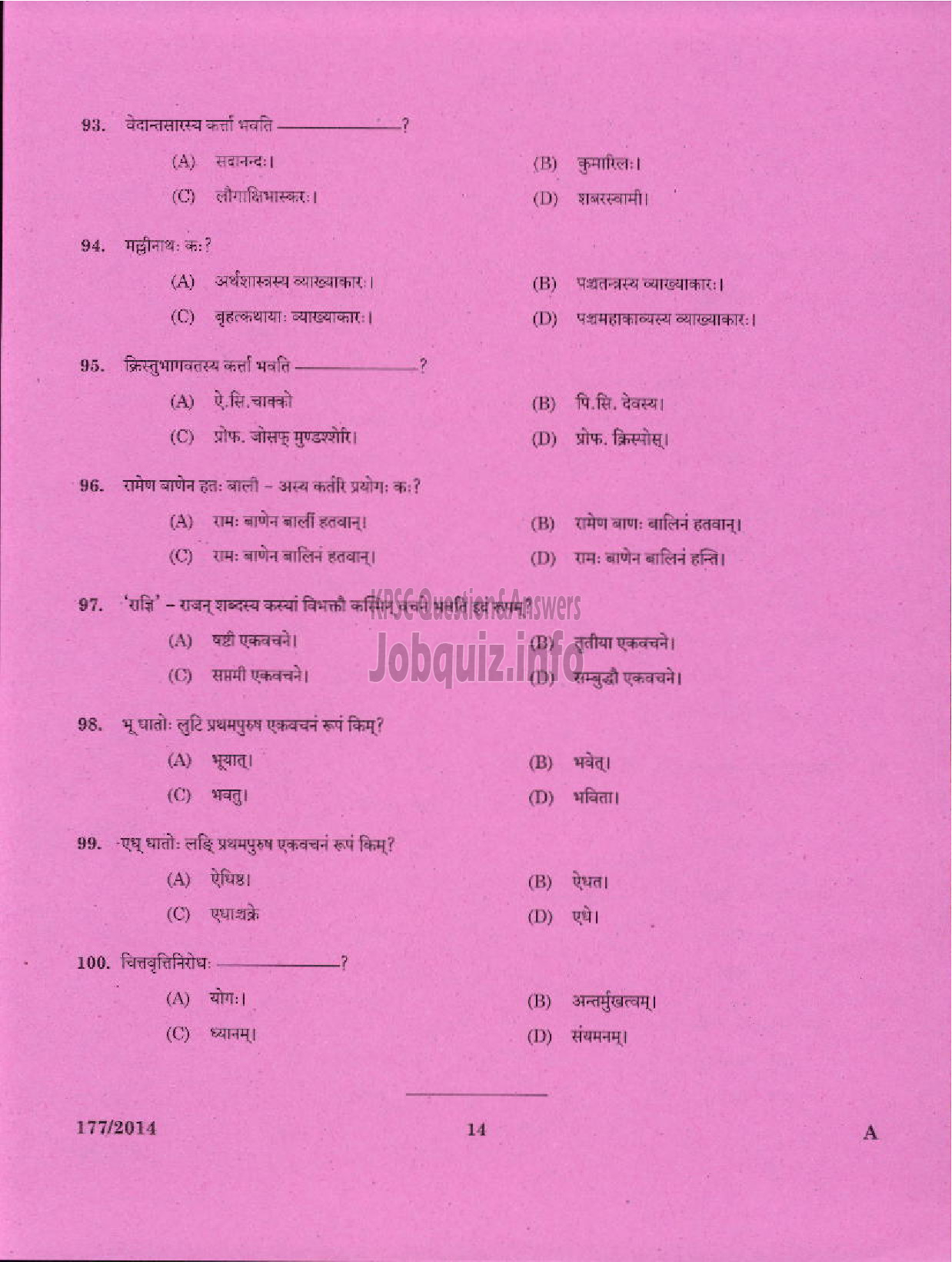 Kerala PSC Question Paper - PART TIME JUNIOR LANGUAGE TEACHER SANSKRIT EDUCATION-12
