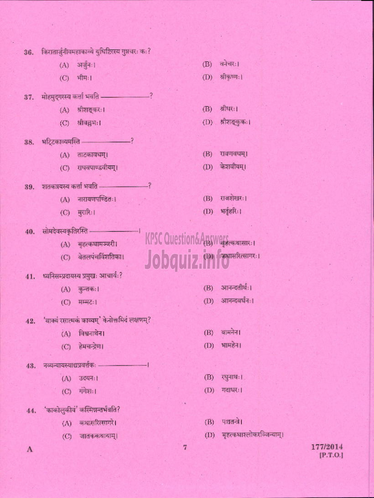 Kerala PSC Question Paper - PART TIME JUNIOR LANGUAGE TEACHER SANSKRIT EDUCATION-5