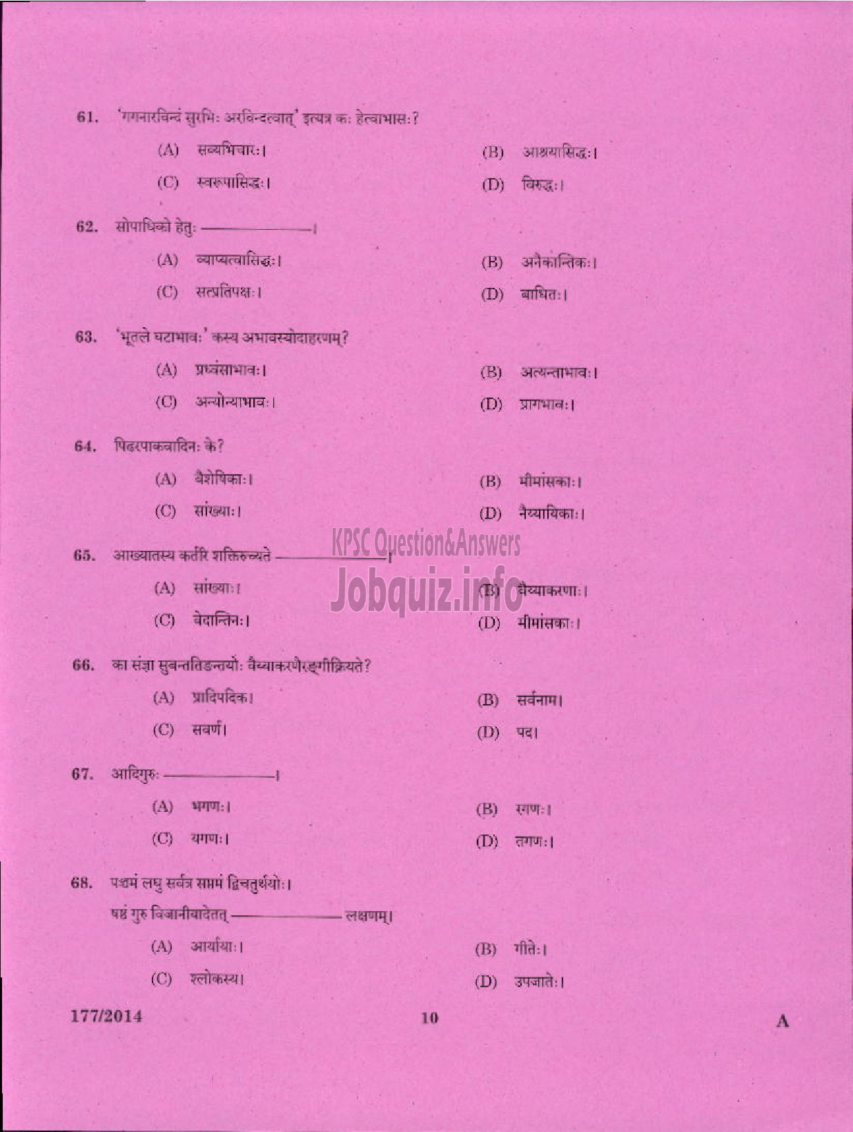 Kerala PSC Question Paper - PART TIME JUNIOR LANGUAGE TEACHER SANSKRIT EDUCATION-8