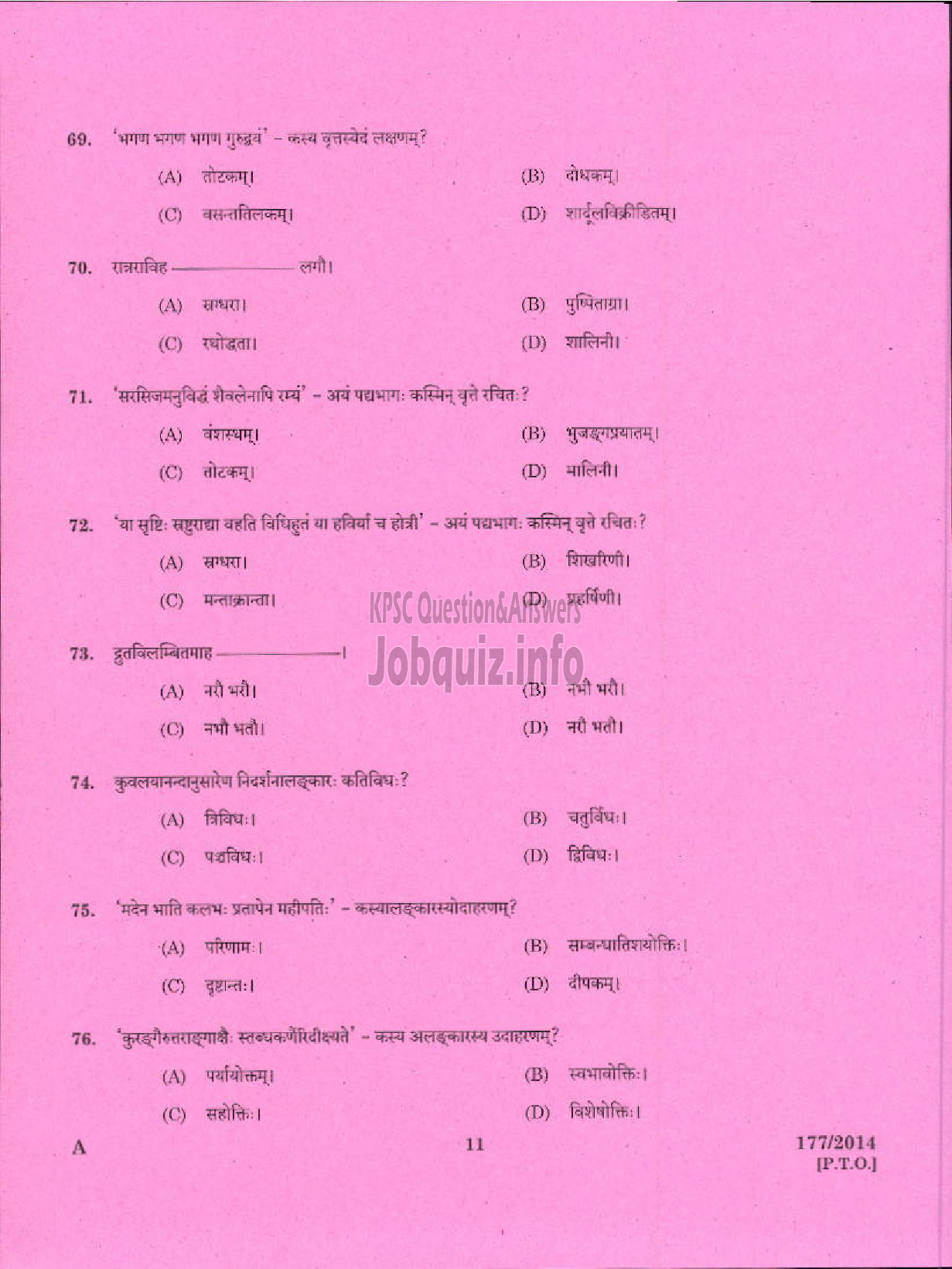Kerala PSC Question Paper - PART TIME JUNIOR LANGUAGE TEACHER SANSKRIT EDUCATION-9